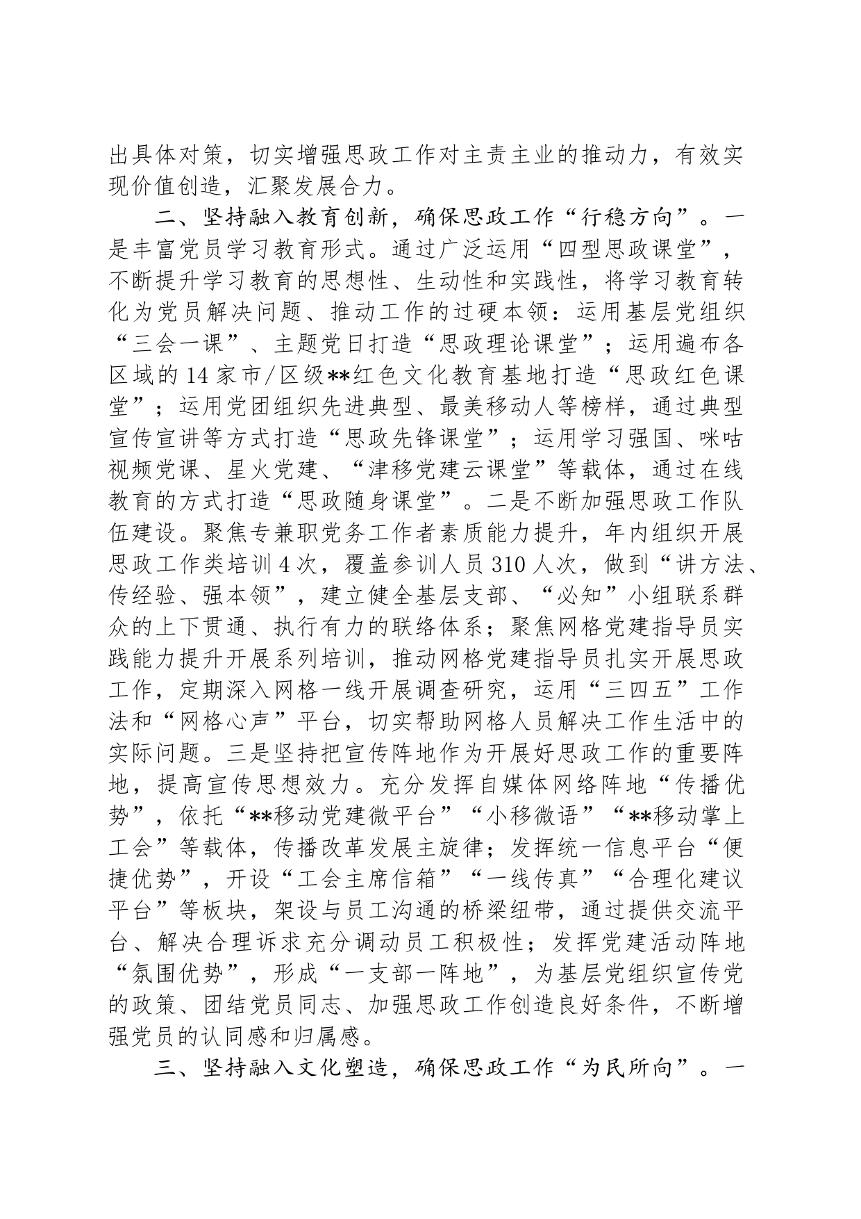 在2024年总公司思想政治工作推进会上的典型发言_第2页