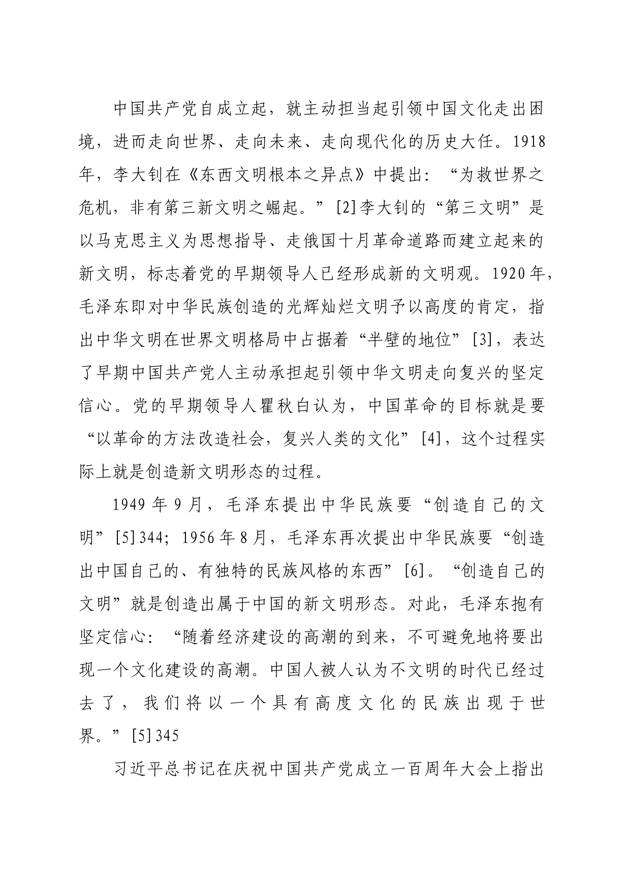 【党课讲稿】中国共产党与人类文明新形态_第2页