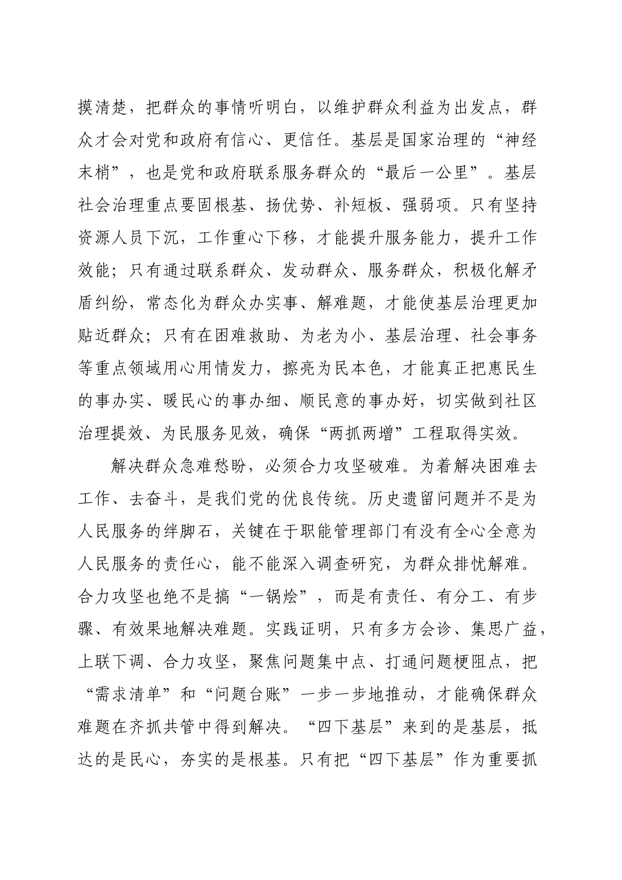 在2024年推进解决群众急难愁盼问题暨信访工作专题会议上的汇报发言（2066字）_第2页