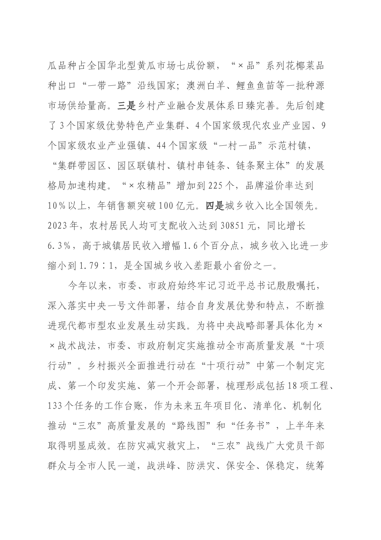 关于进一步促进城乡融合发展的调研报告_第2页