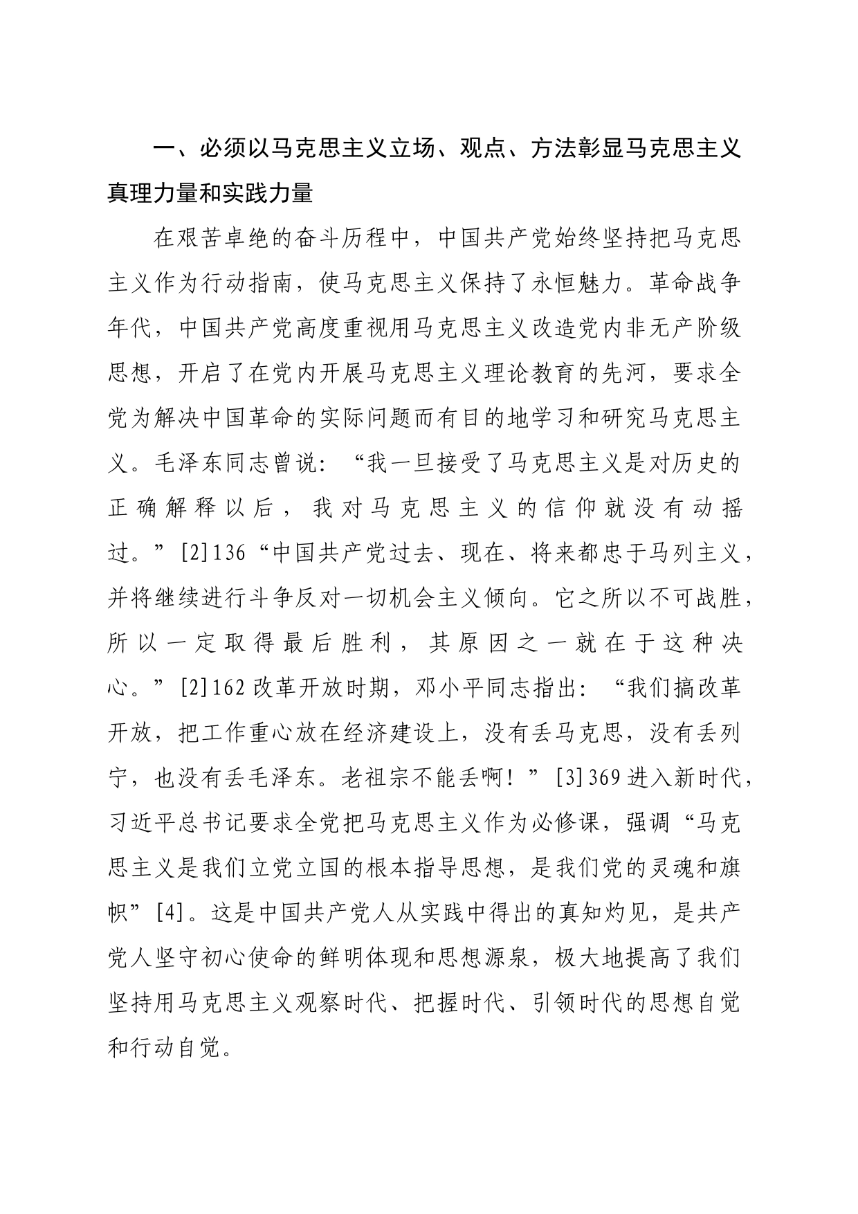 【党课讲稿】中国共产党坚持和发展马克思主义的历史经验_第2页