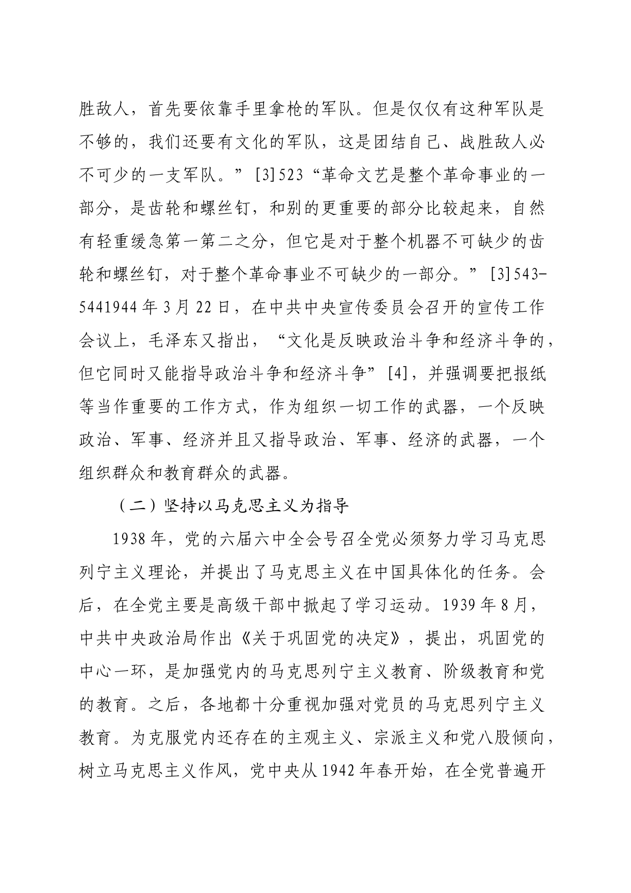 【党课讲稿】中国共产党抗日文化运动的生动实践与重大意义_第2页