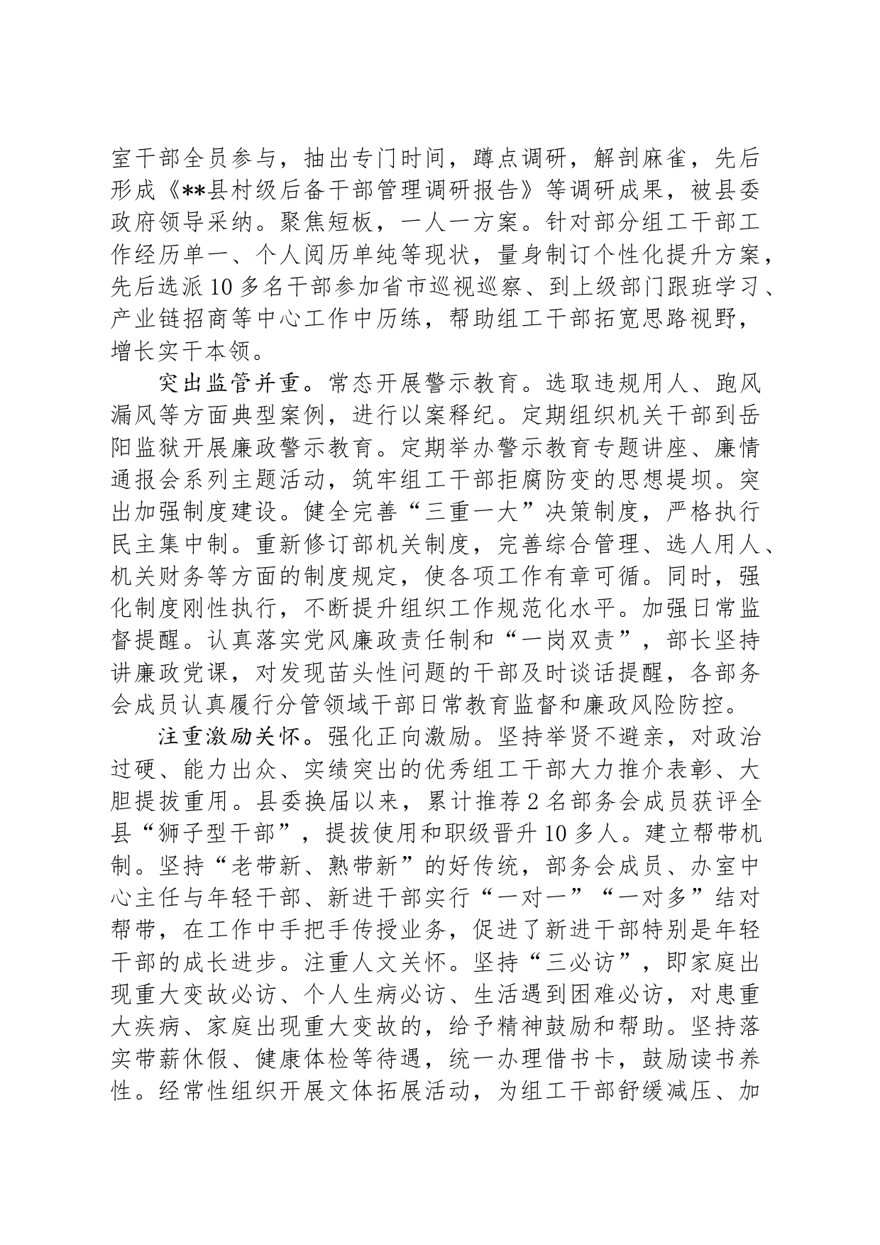 在2024年组工干部队伍建设专题推进会上的汇报交流发言_第2页