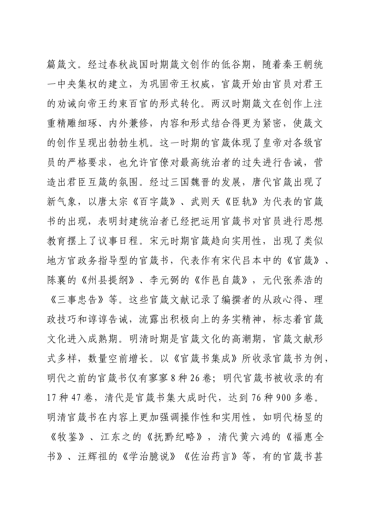 【党课讲稿】中国古代官箴文化的清廉思想及其启示_第2页