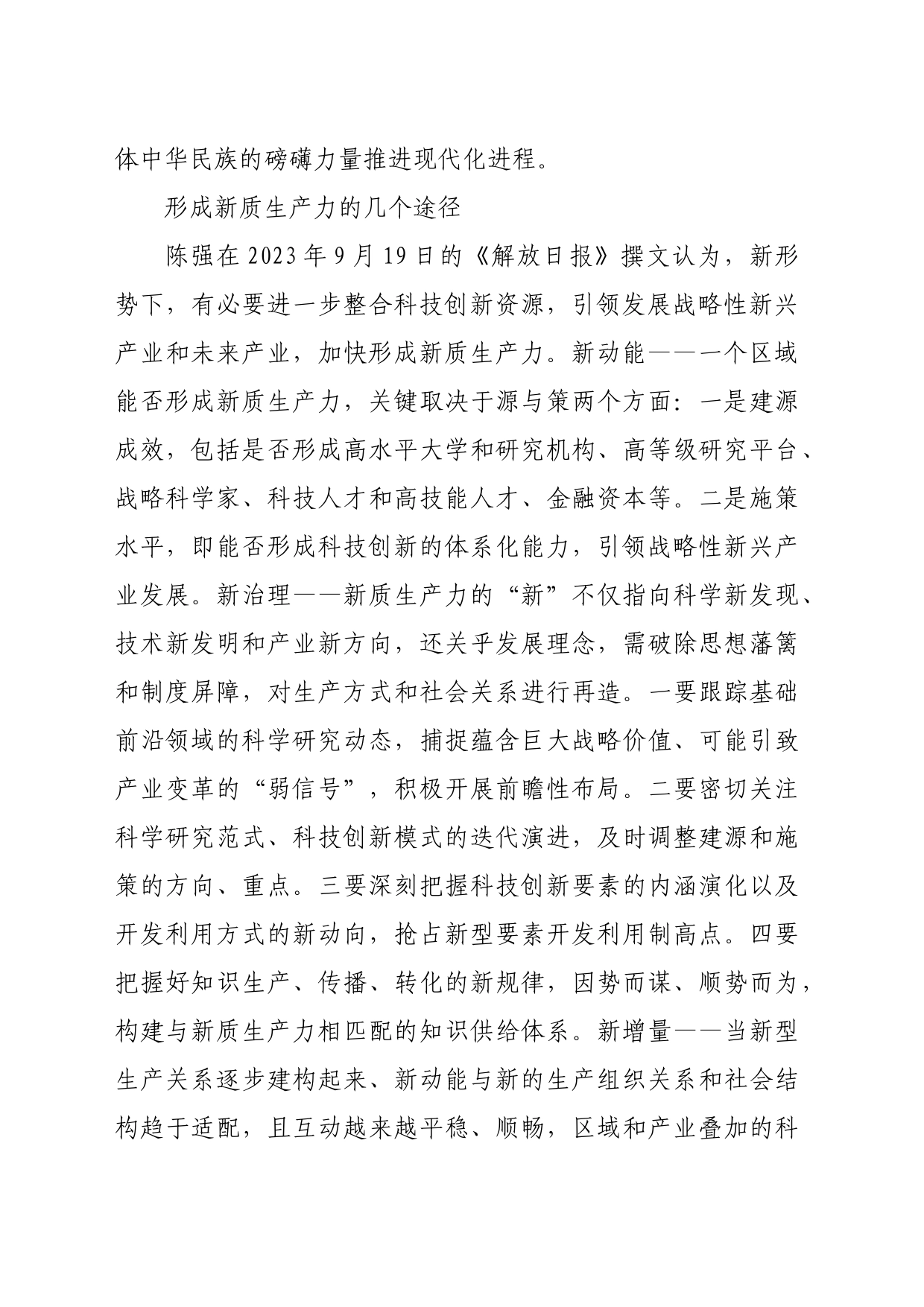 【党课讲稿】中国式现代化的实践逻辑及其对马克思主义的创新发展_第2页