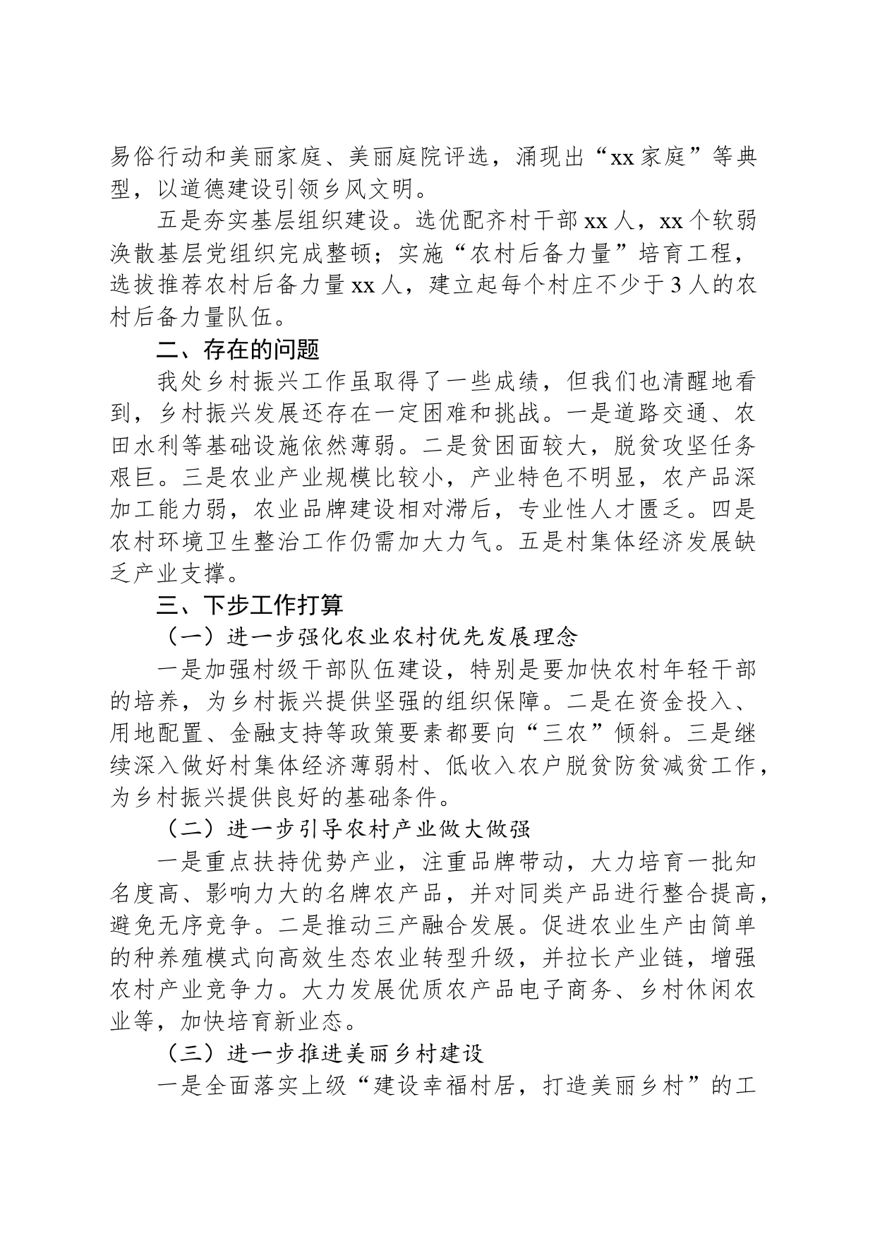 农村工作会议发言材料_第2页