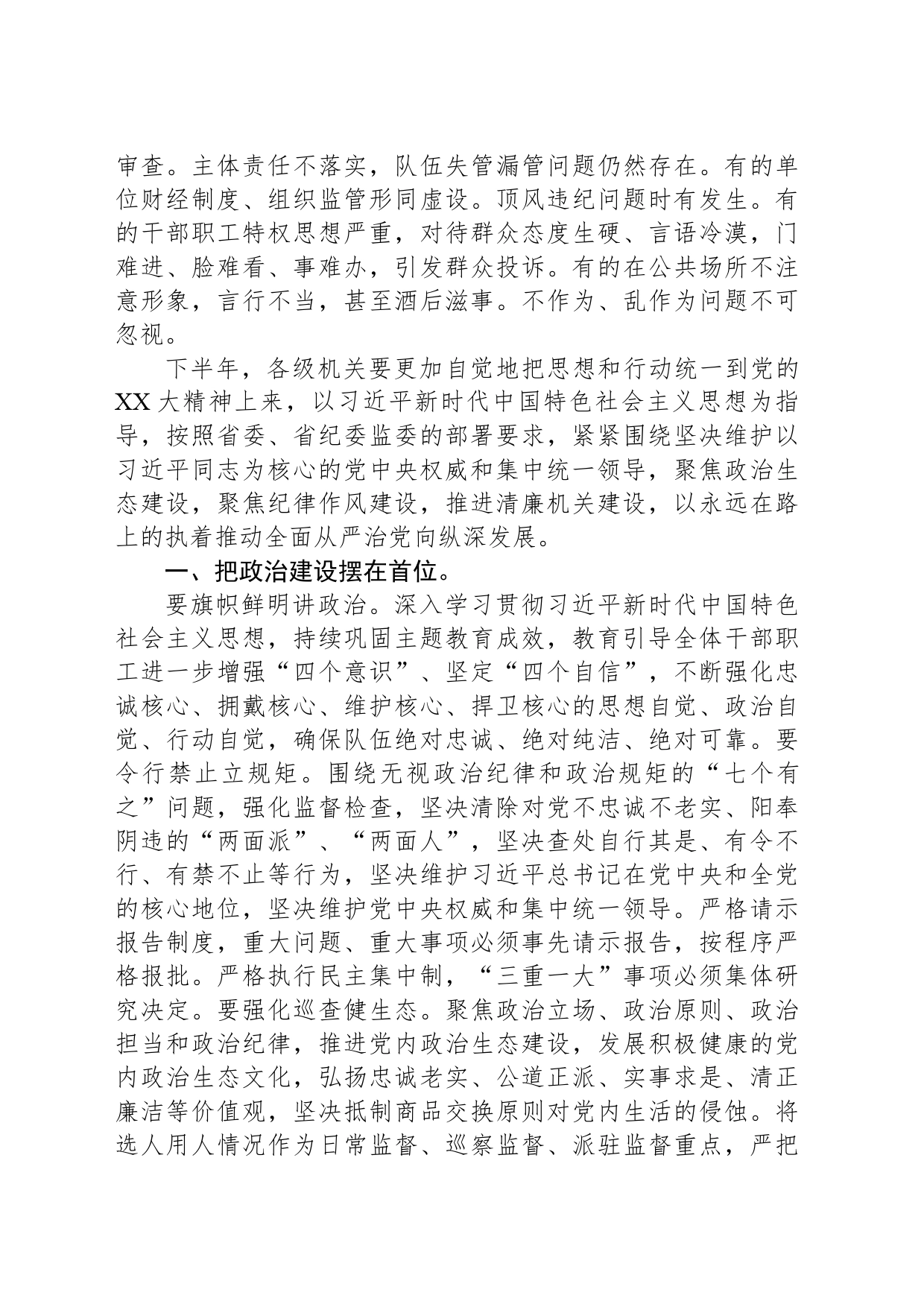 在2024年驻局纪检监察工作会议上的讲话_第2页