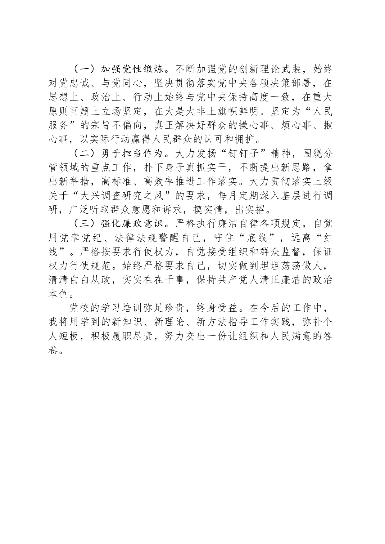 副县长党校培训班学习小结_第2页