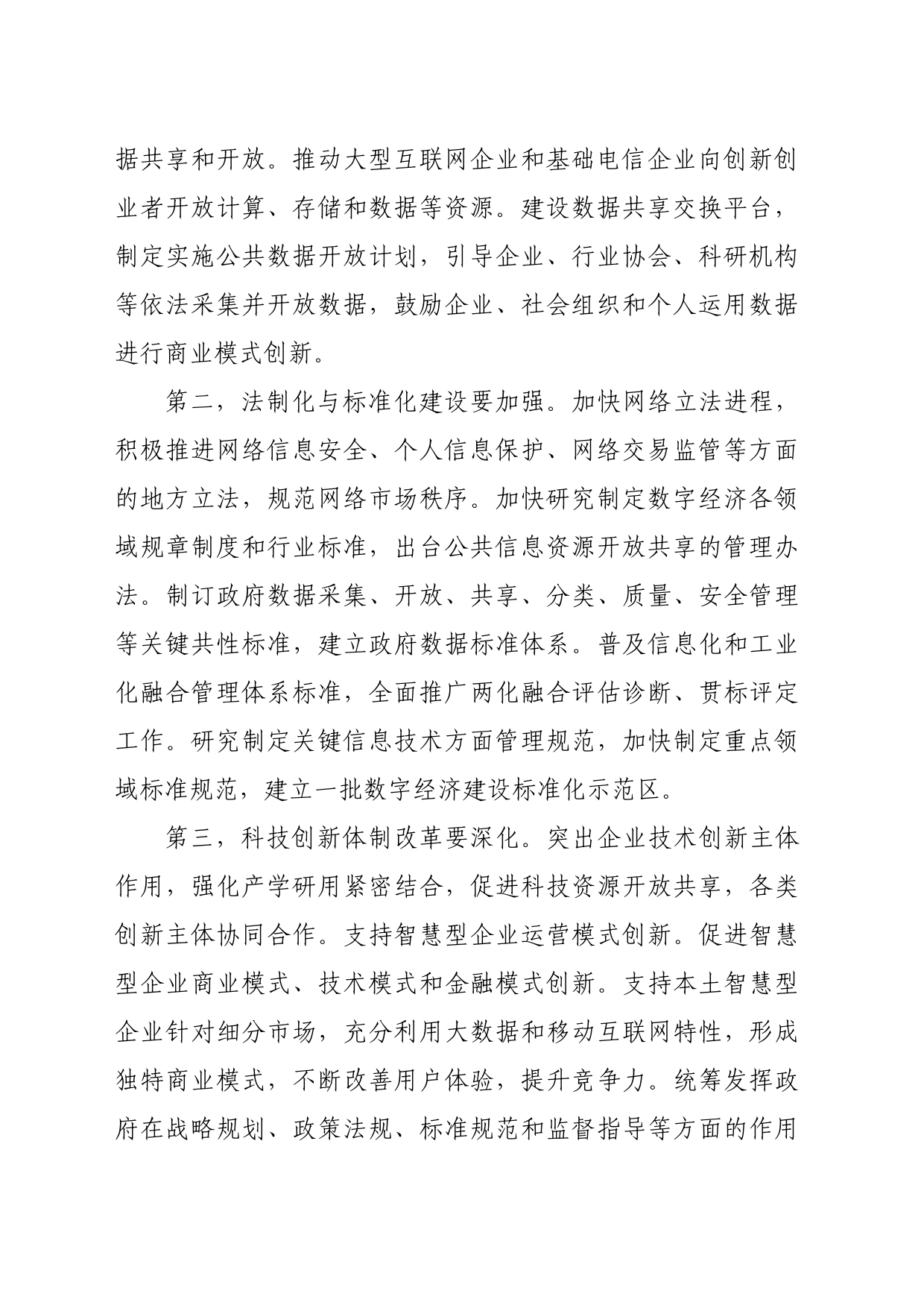 副县长参加数字经济产业发展培训班心得体会（2058字）_第2页
