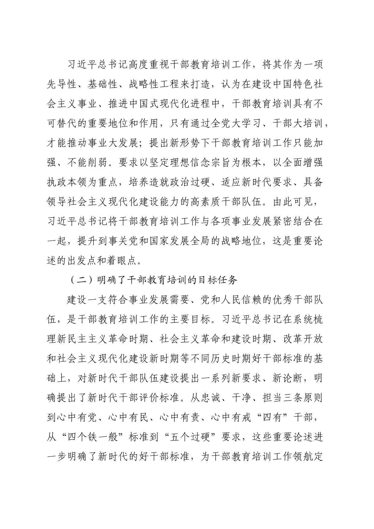 【党课讲稿】习近平总书记关于干部教育培训重要论述的丰富内涵、生成逻辑及时代价值_第2页
