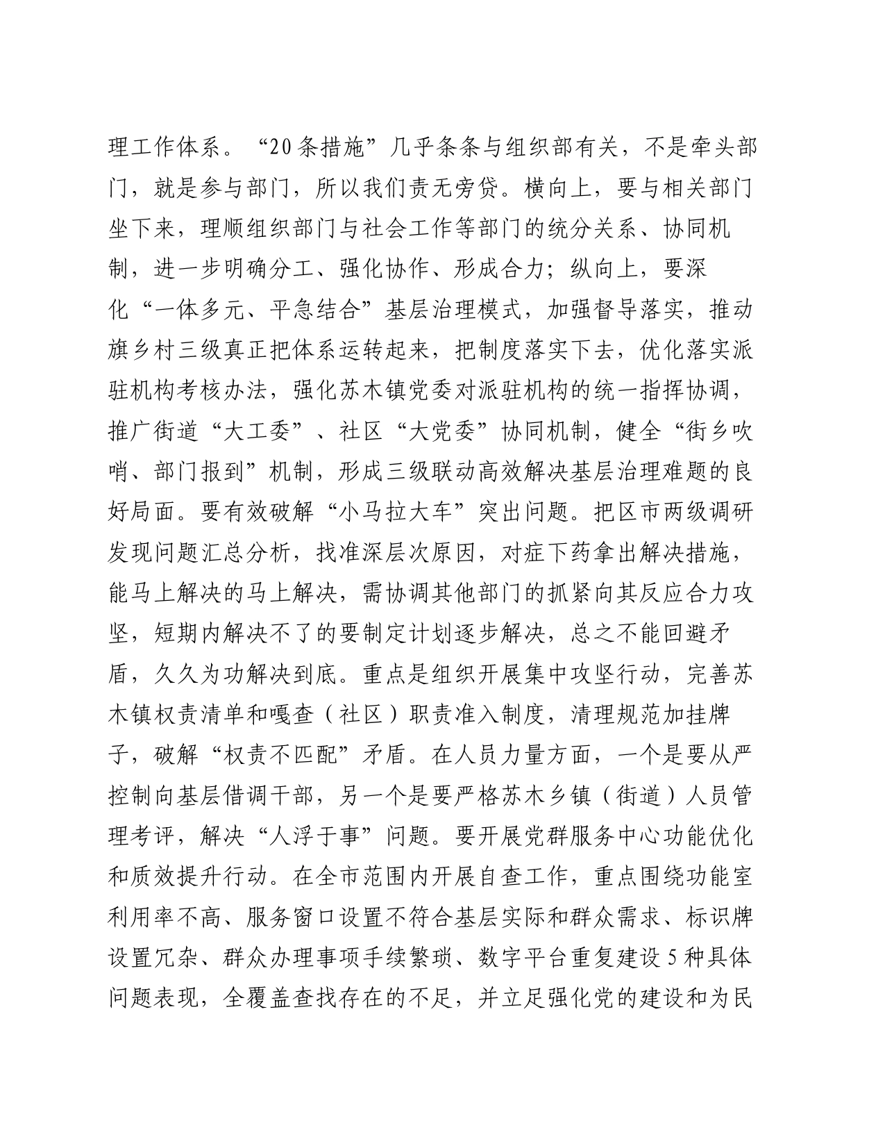 在“小马拉大车”推进会上的讲话_第2页