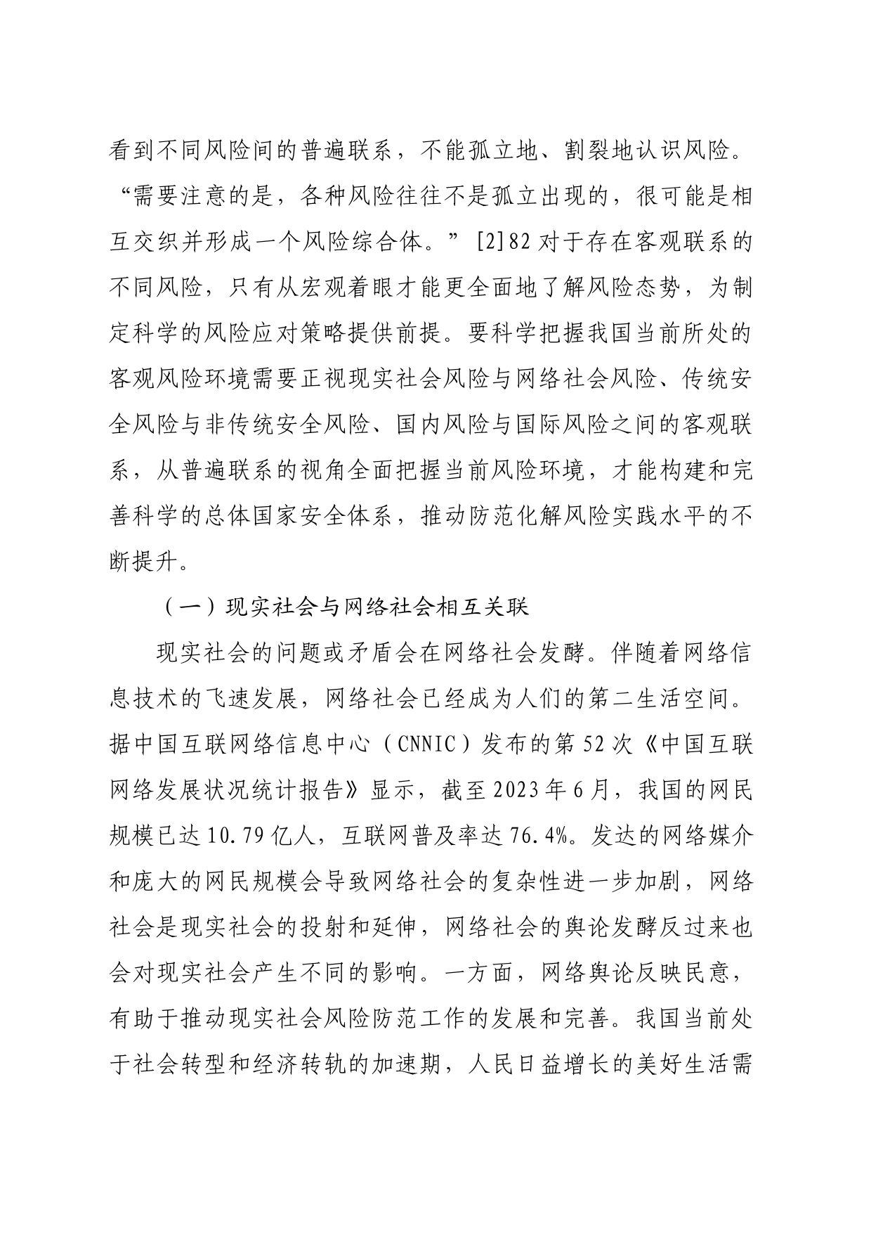 【党课讲稿】习近平总书记关于风险治理重要论述的辩证思维探赜_第2页