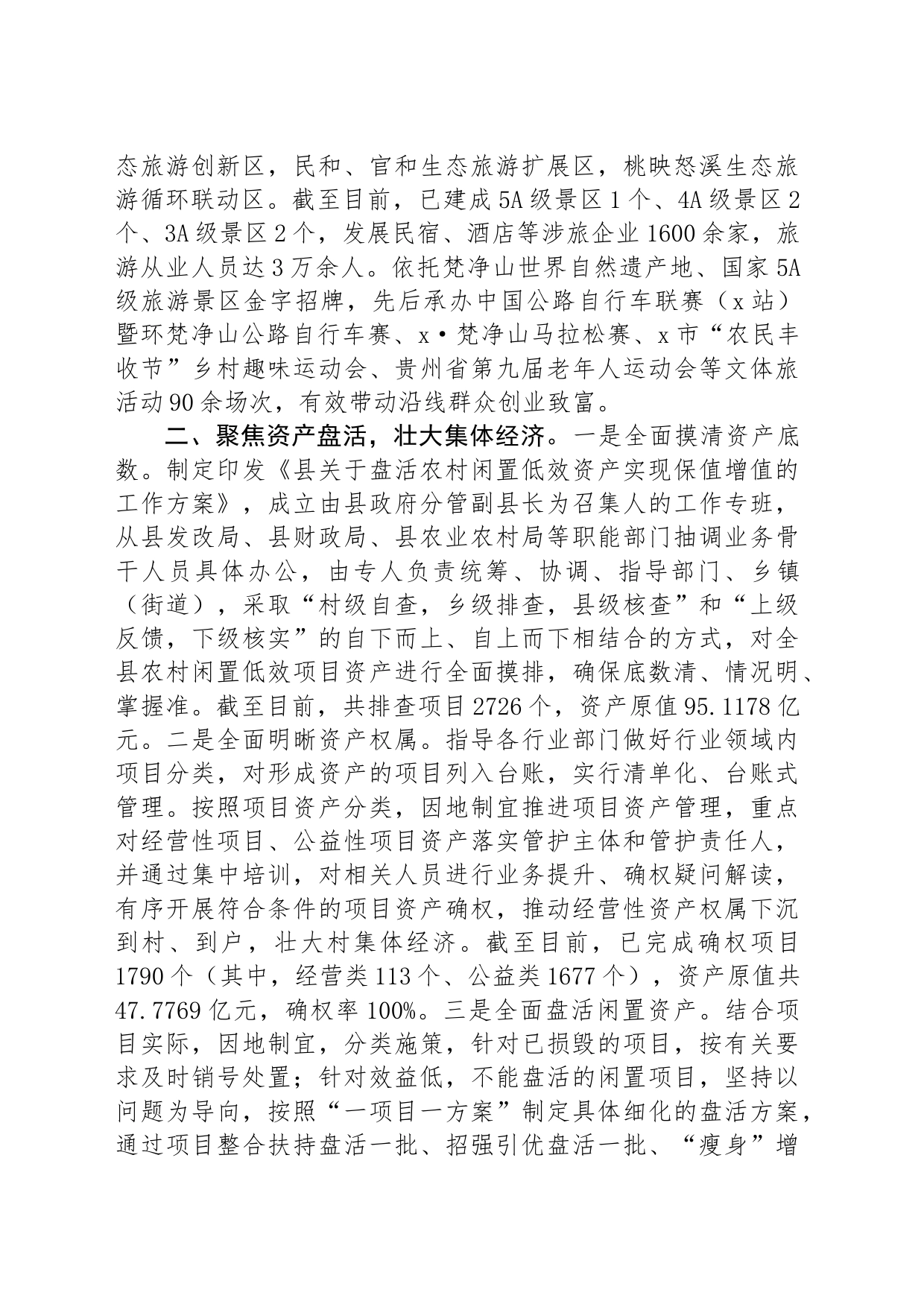 在“强村富民”行动经验分享会上的交流发言_第2页