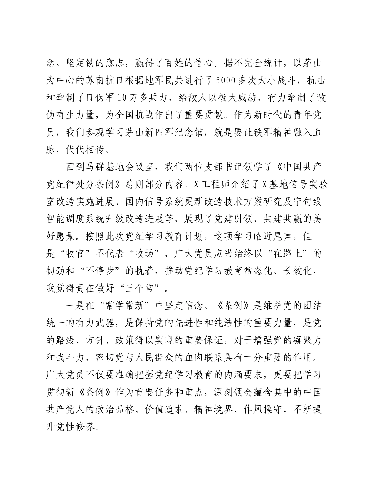 在七一支部共建活动上的讲话：弘扬铁军精神  严守党纪党规_第2页