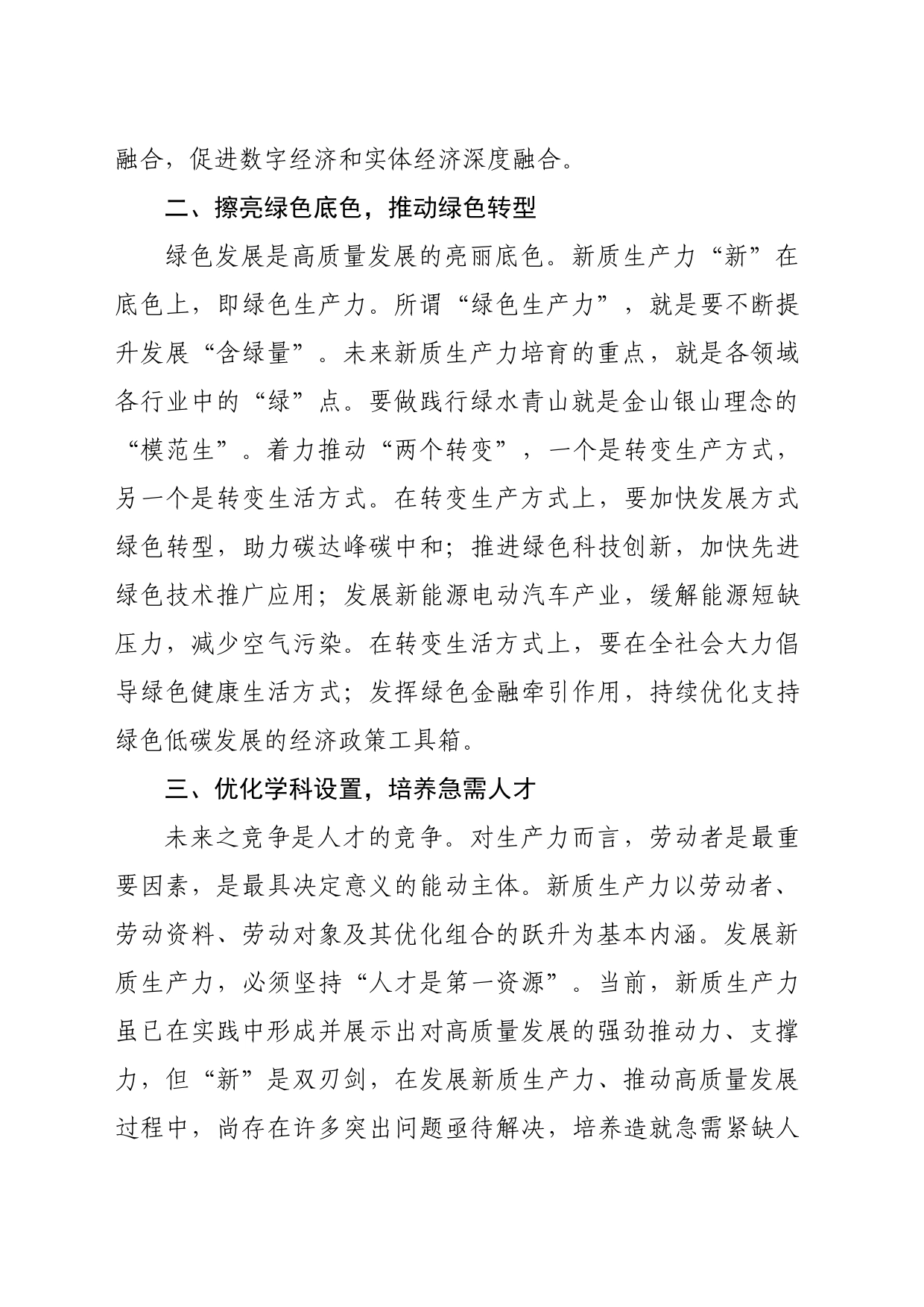 【党课讲稿】以创新为主导发展新质生产力_第2页