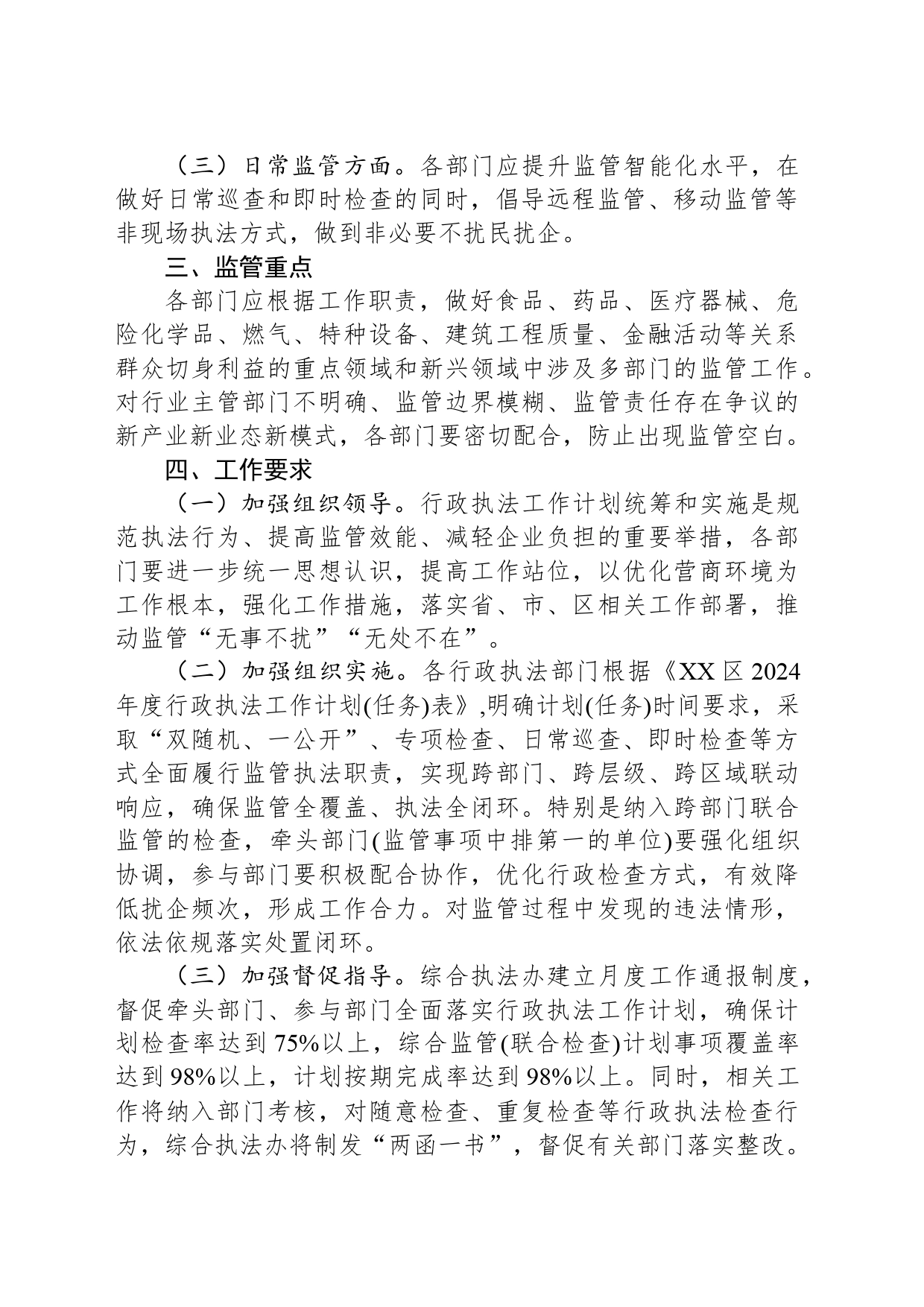 区2024年度行政执法工作计划_第2页