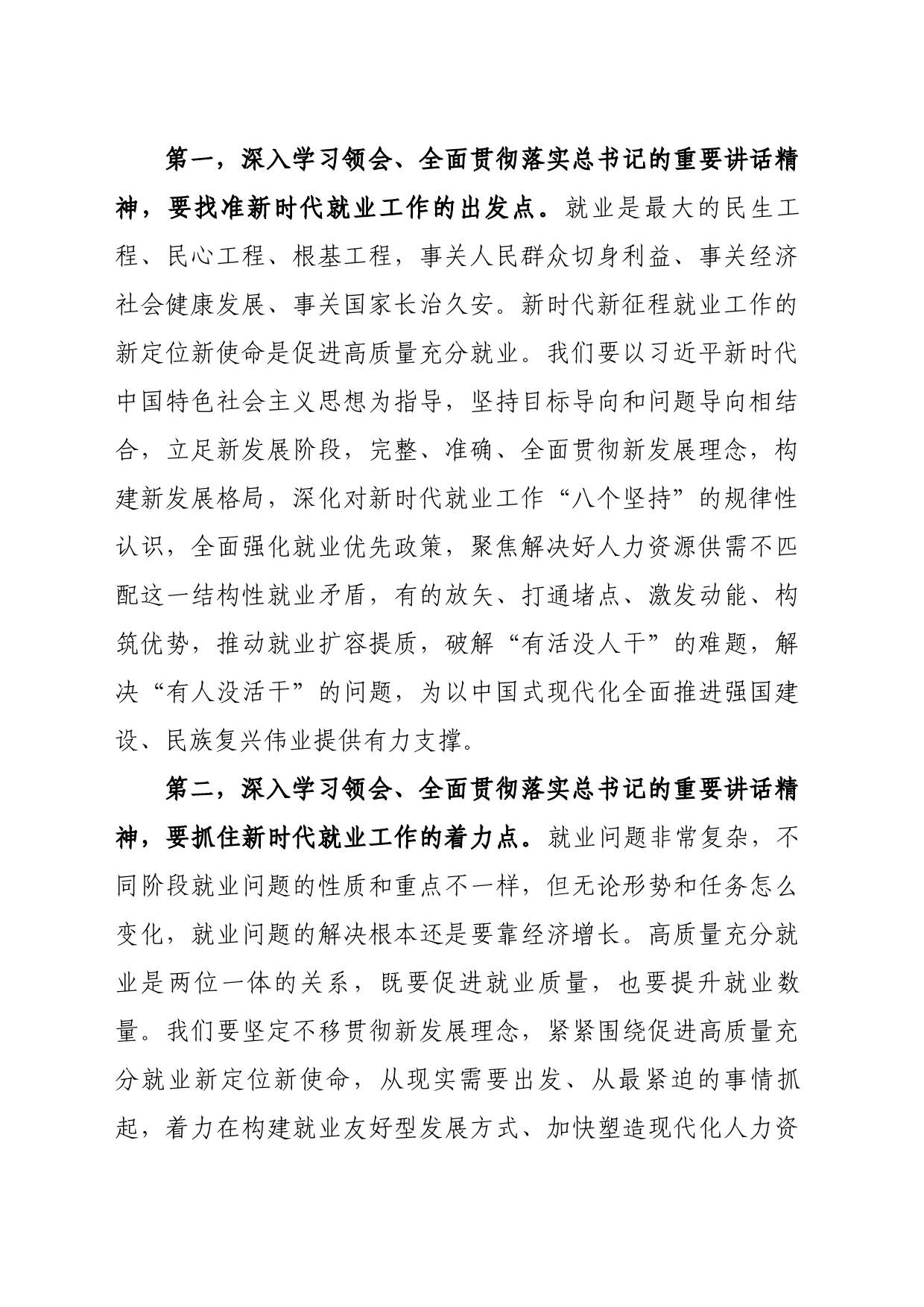 在促进高质量充分就业实践中展现担当作为_第2页