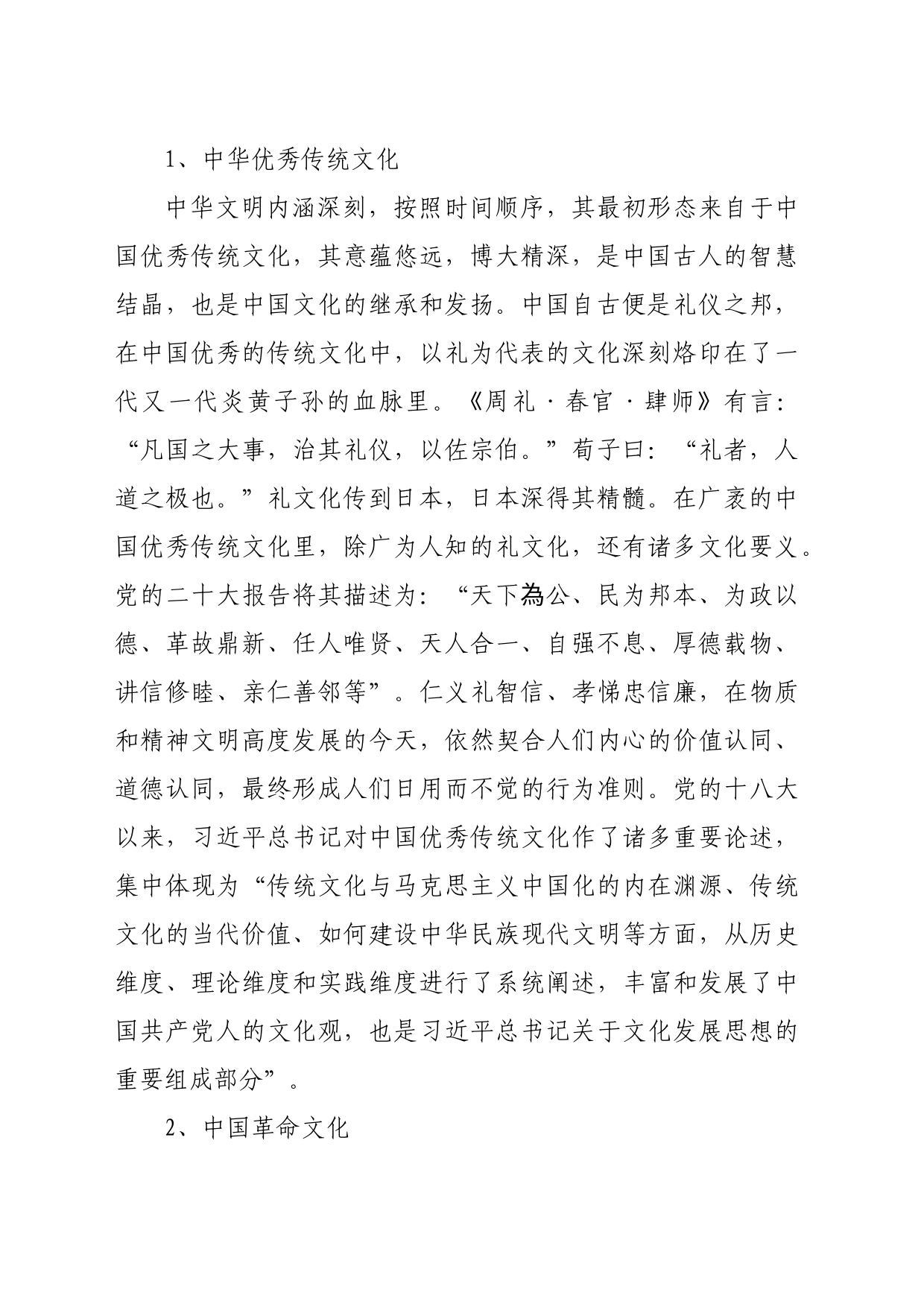 【党课讲稿】增强中华文明传播力影响力的路径研究_第2页