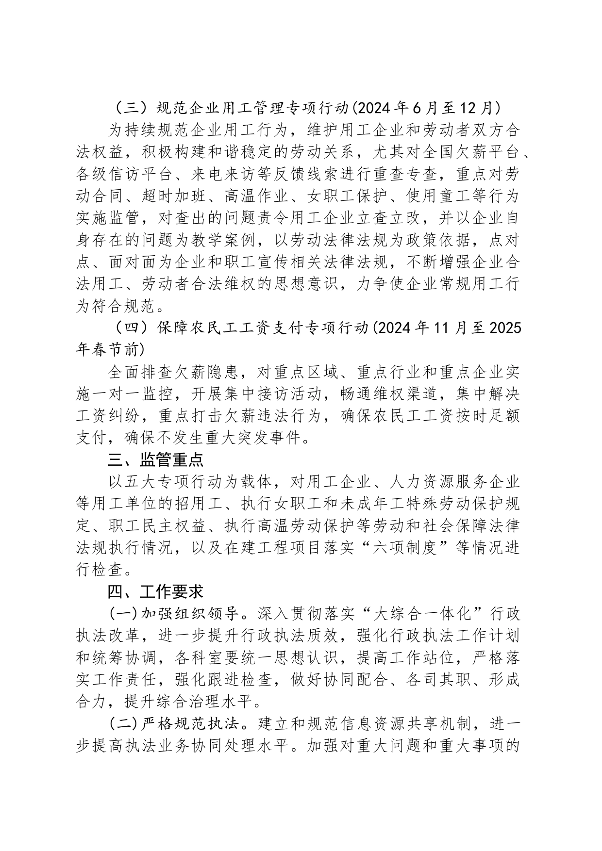 区人力资源和社会保障局2024年度行政执法年度工作计划_第2页