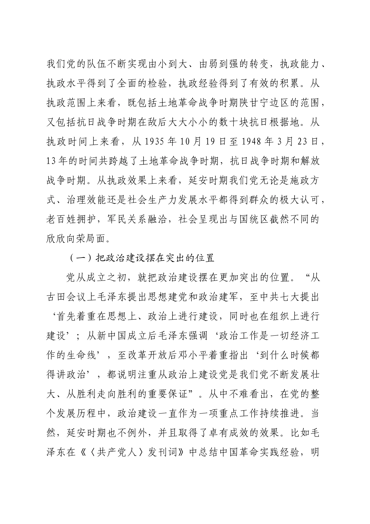 【党课讲稿】延安时期管党治党对新时代坚持和加强党的全面领导的启示_第2页