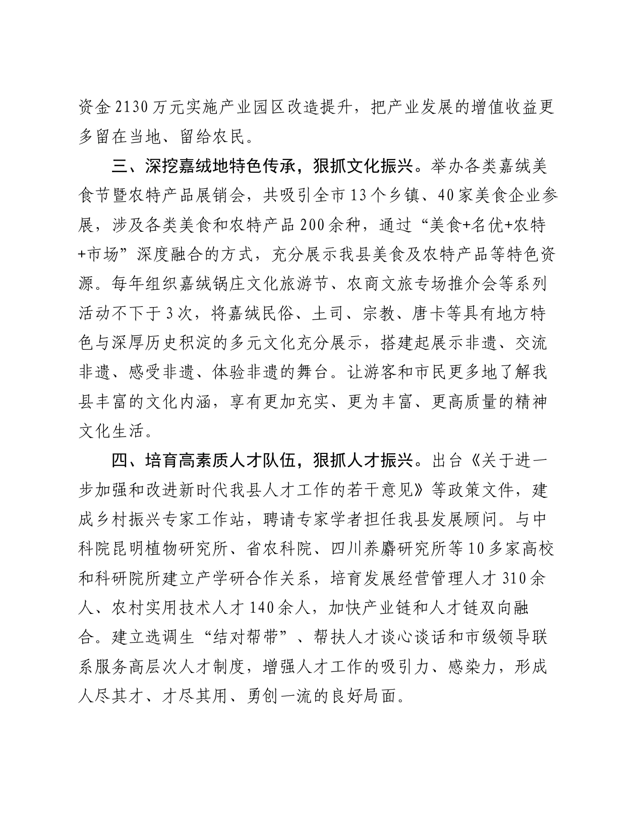 在党建引领乡村振兴工作会议上的交流发言：坚持党建引领，推动乡村发展振兴步入“快车道”_第2页