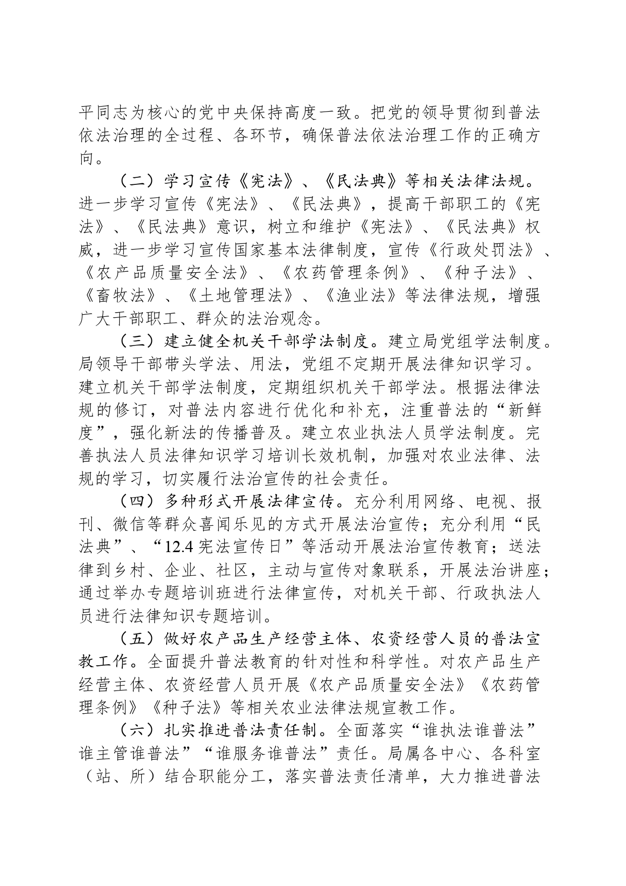 区农业农村局2024年度普法工作计划_第2页