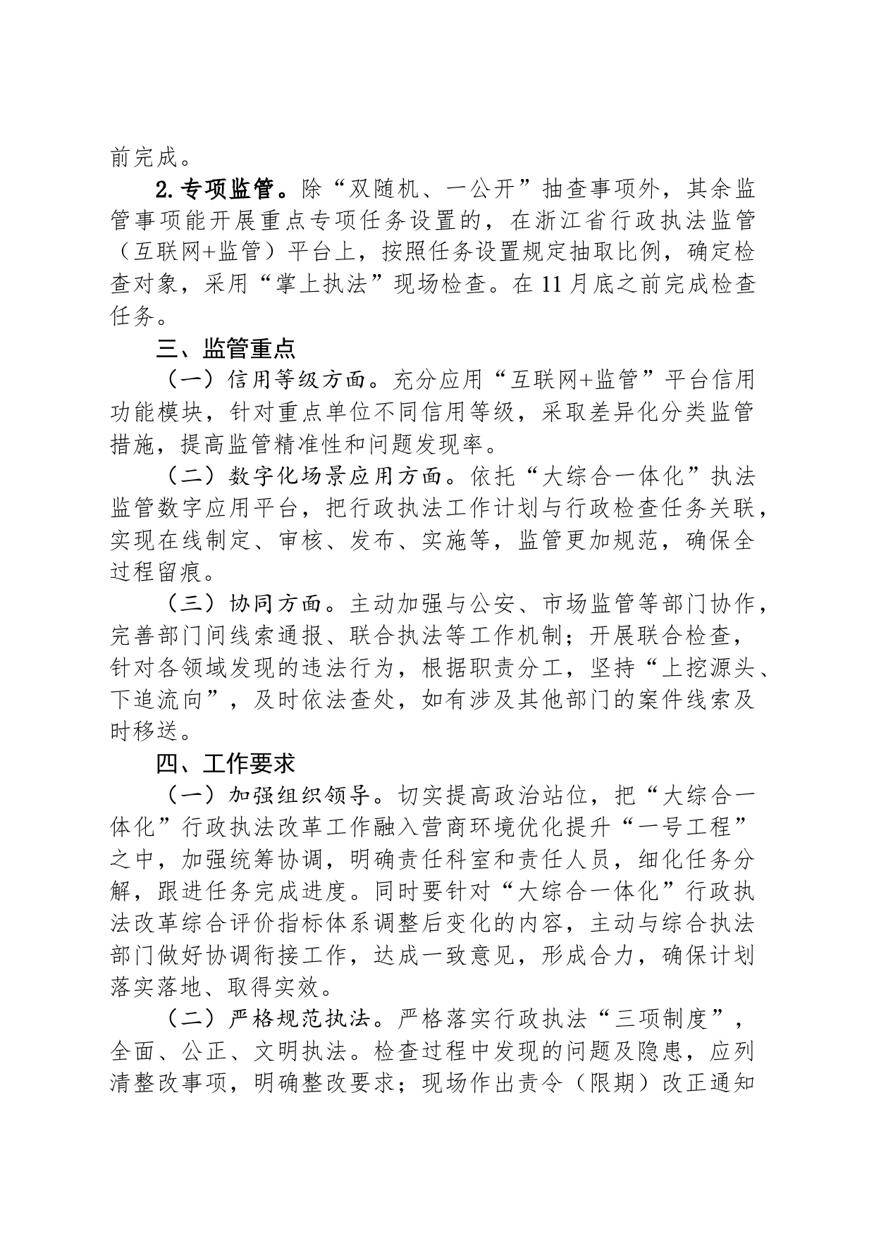 区农业农村局2024年行政执法年度工作计划_第2页