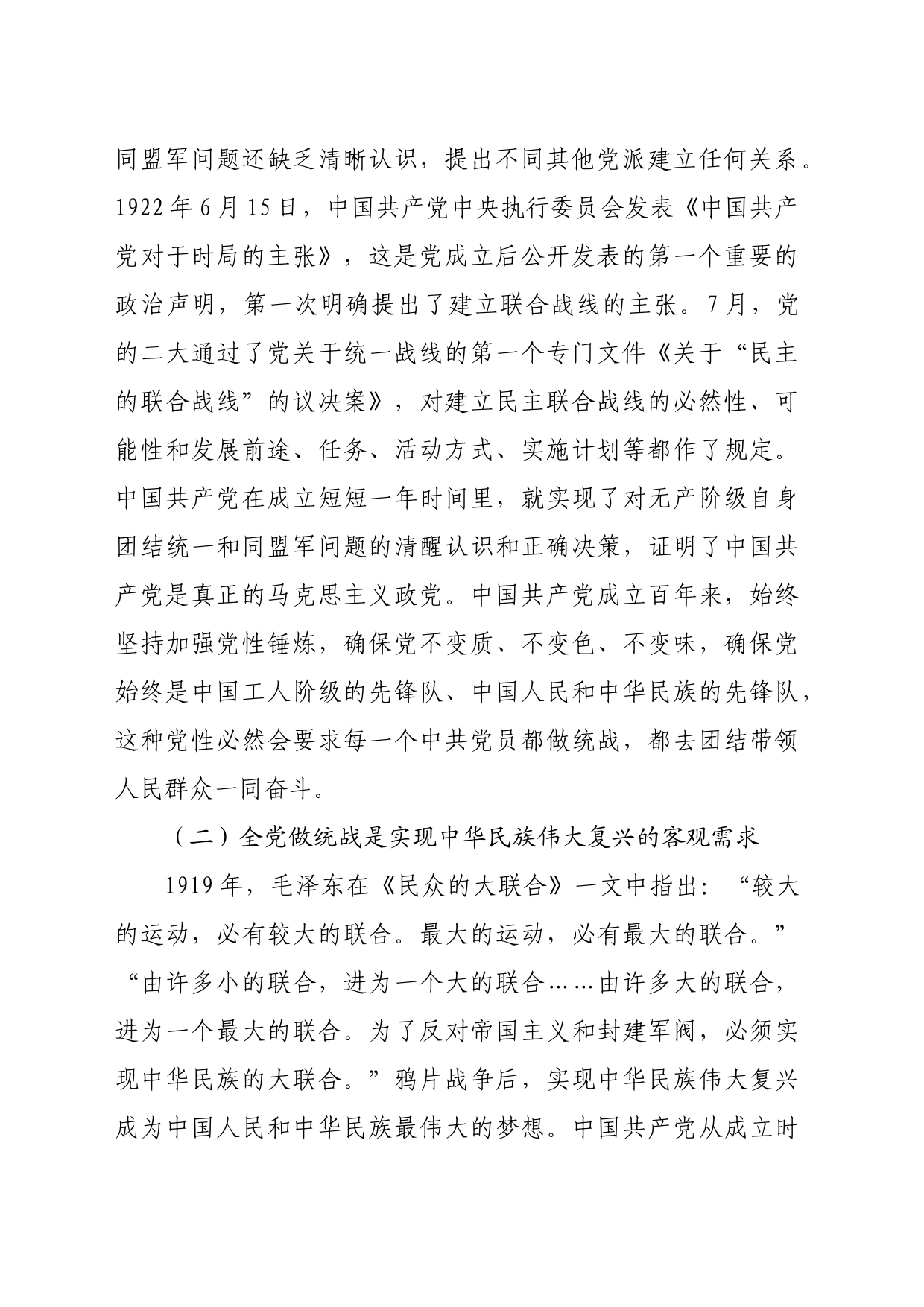 【党课讲稿】新征程上推进全党做统战的三个维度_第2页