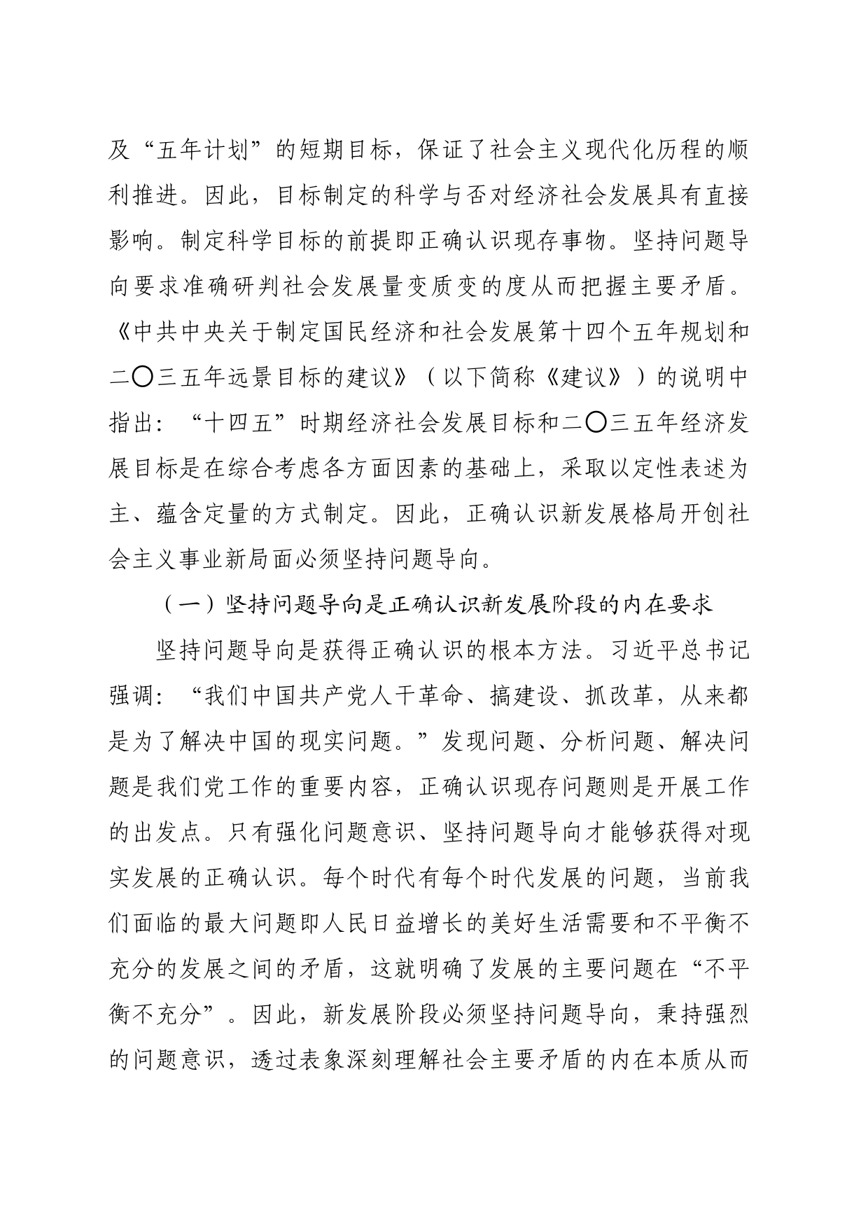 【党课讲稿】正确认识处理问题导向与目标导向的辩证统一关系——深入学习习近平治国理政方法论_第2页