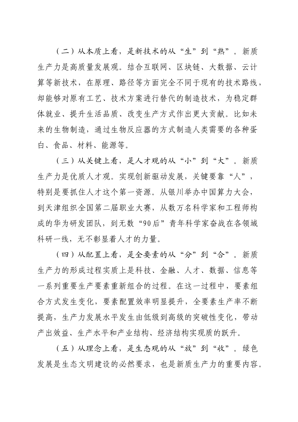 【党课讲稿】浅析新质生产力_第2页