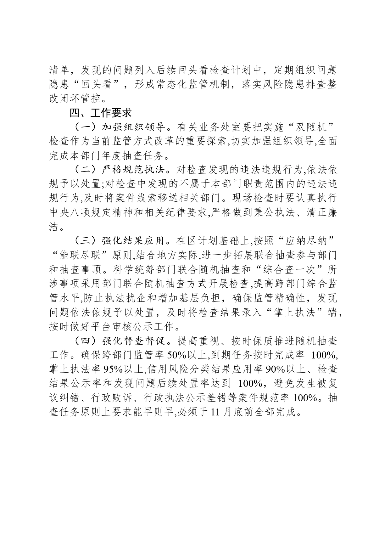 区商务局2024年度行政执法年度工作计划_第2页