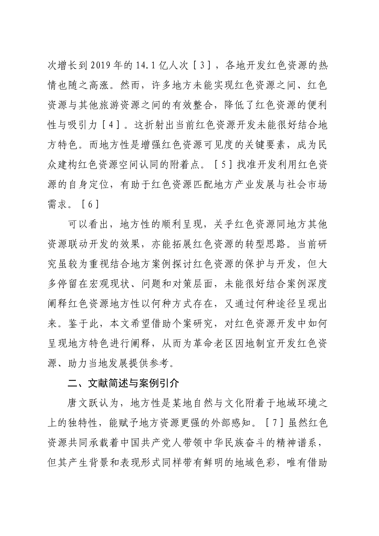 【党课讲稿】红色资源地方性呈现的方向与路径_第2页