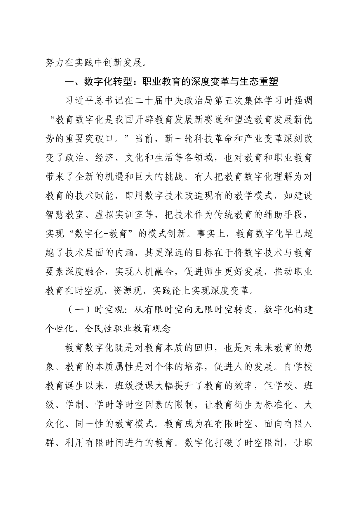 【党课讲稿】职业教育数字化、职业化、国际化发展的战略思考_第2页