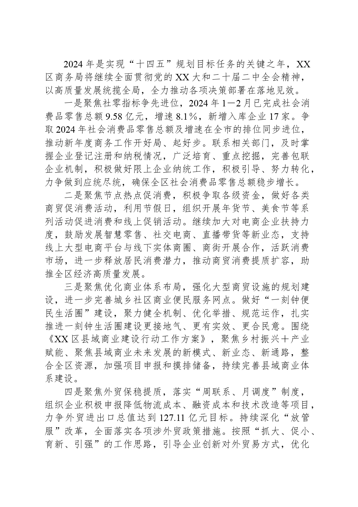 在全市商务工作会议上的发言材料_第2页