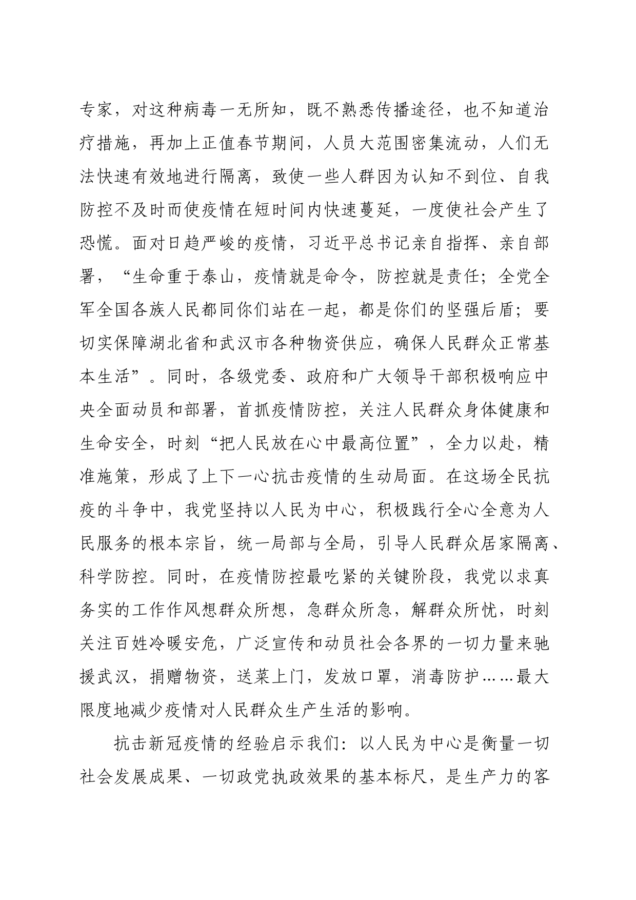 【党课讲稿】重大突发事件中思想政治工作的时代反思_第2页