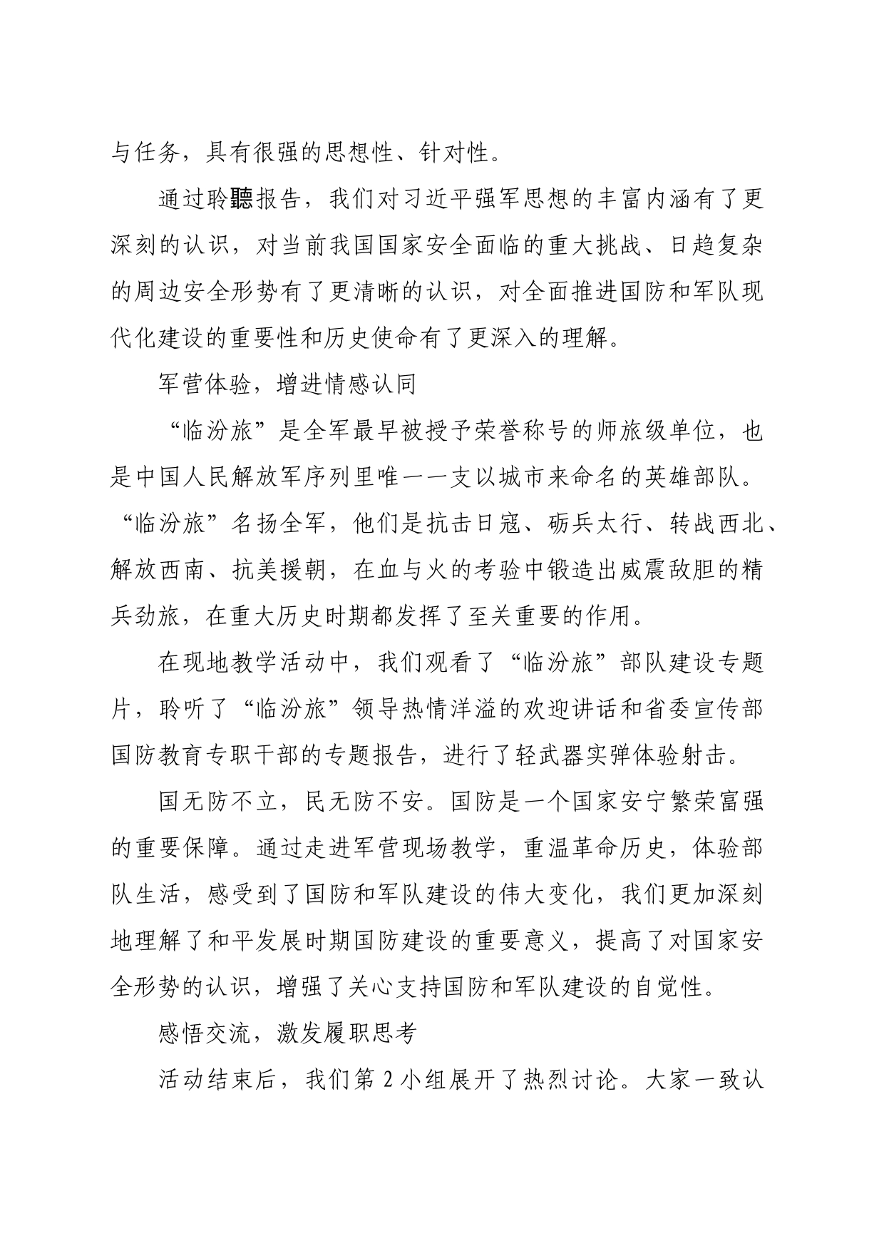 【典型发言】参加国防教育培训的收获与体会_第2页
