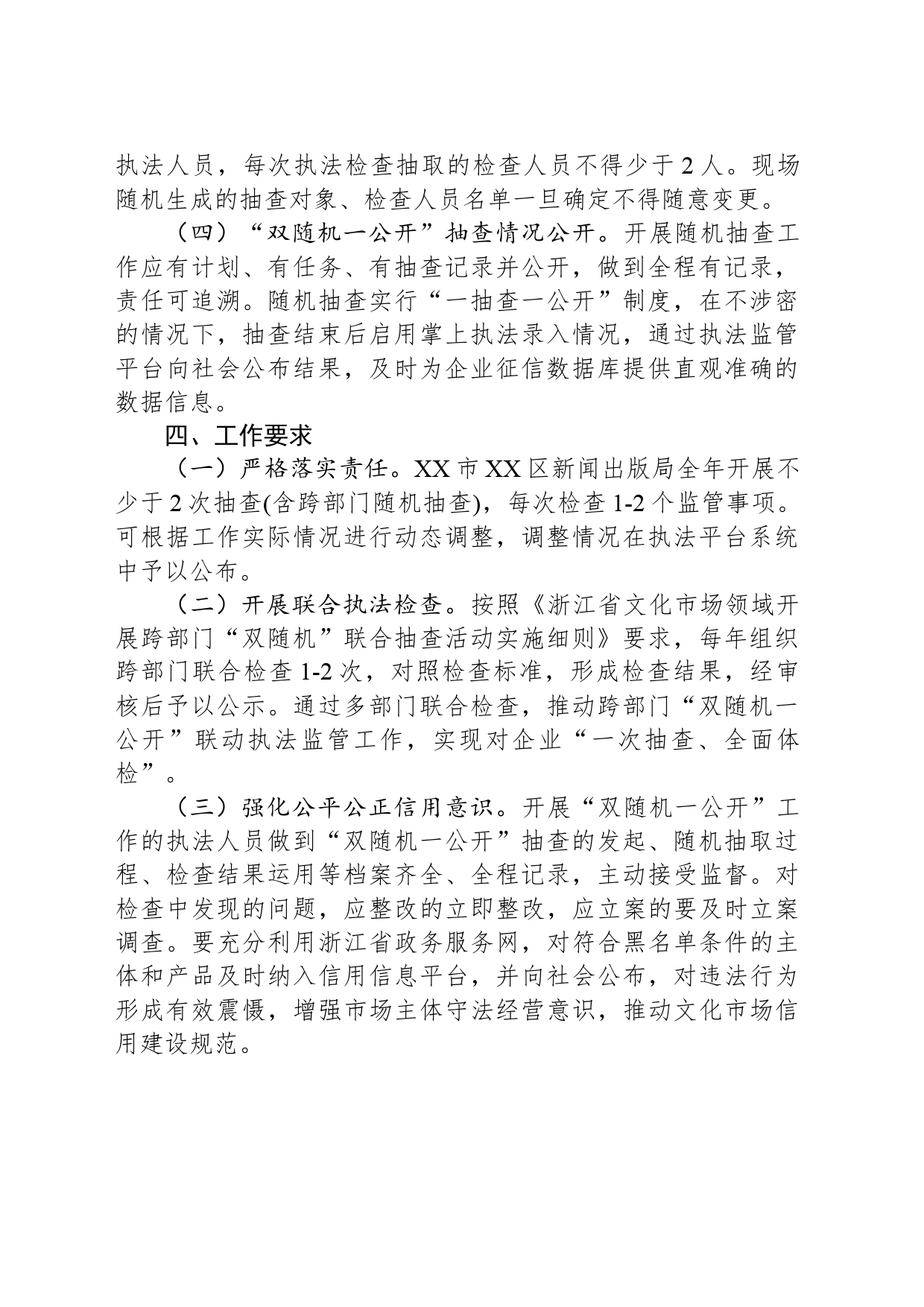 区新闻出版局2024年度行政执法工作计划_第2页