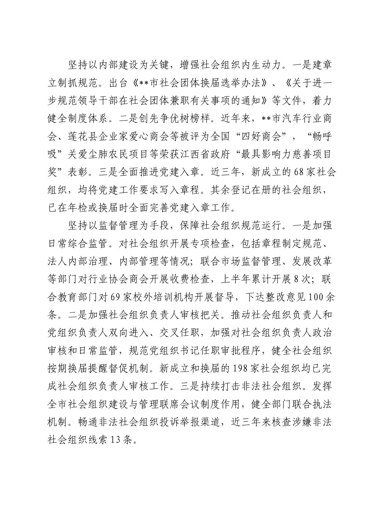 在全省社会组织高质量发展推进会上的汇报发言_第2页