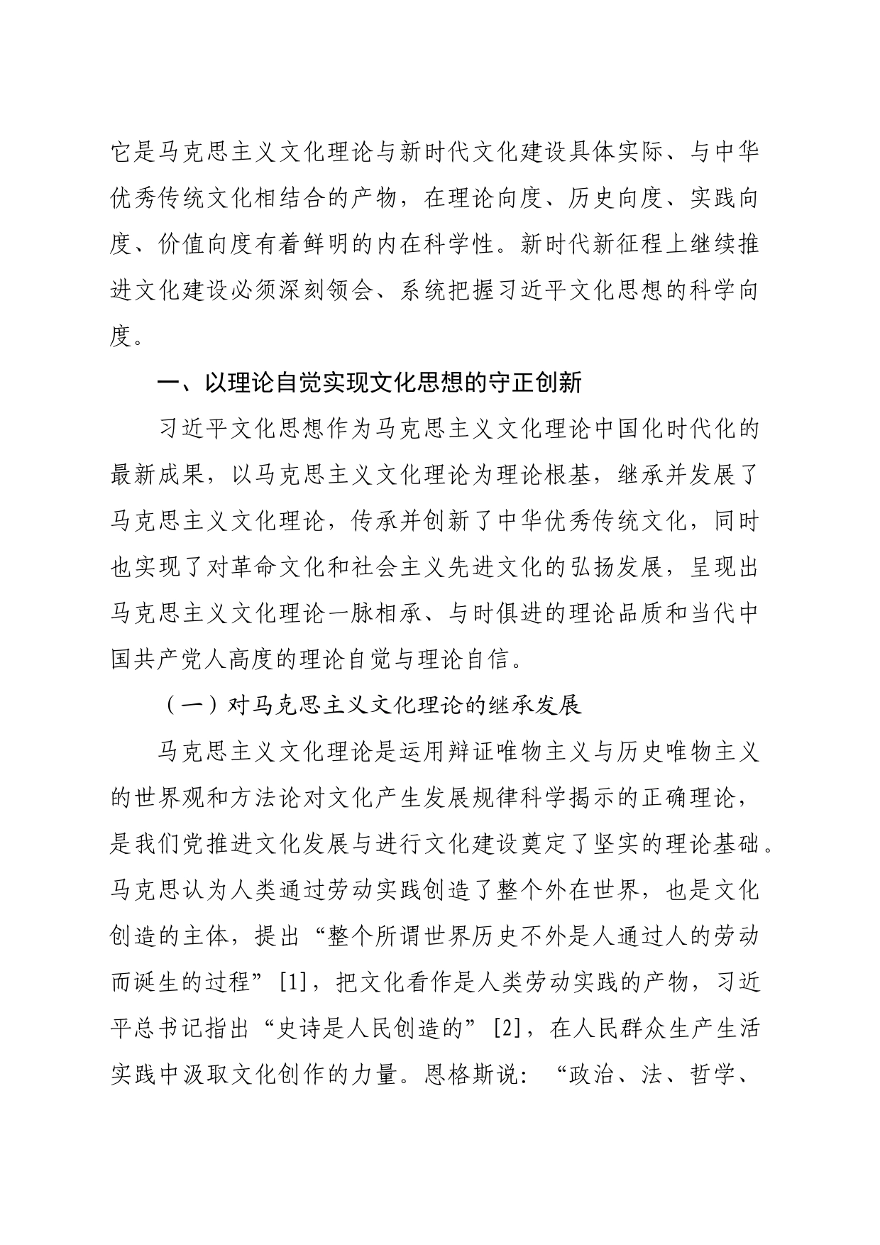 【常委宣传部长党课讲稿】习近平文化思想的四重维度_第2页