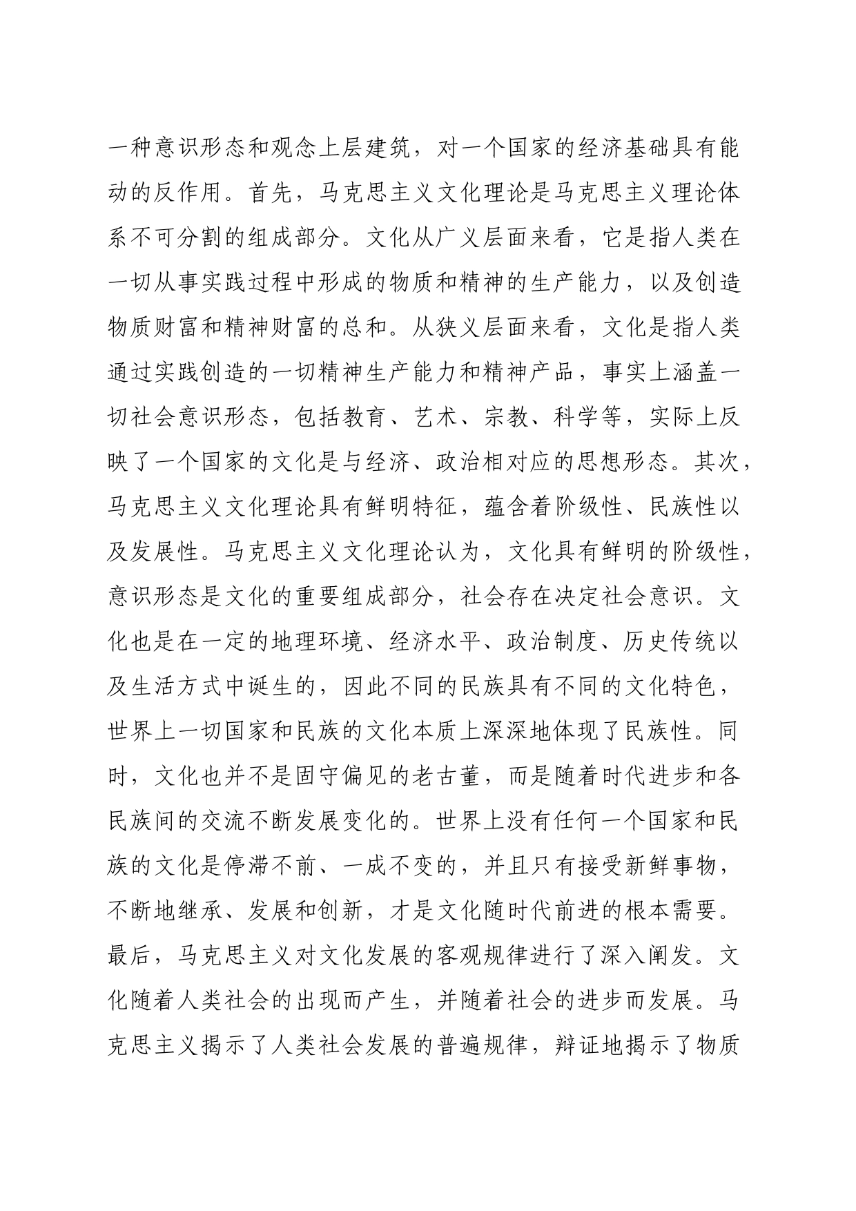 【常委宣传部长党课讲稿】习近平文化思想的形成逻辑、内在特征和原创性贡献_第2页