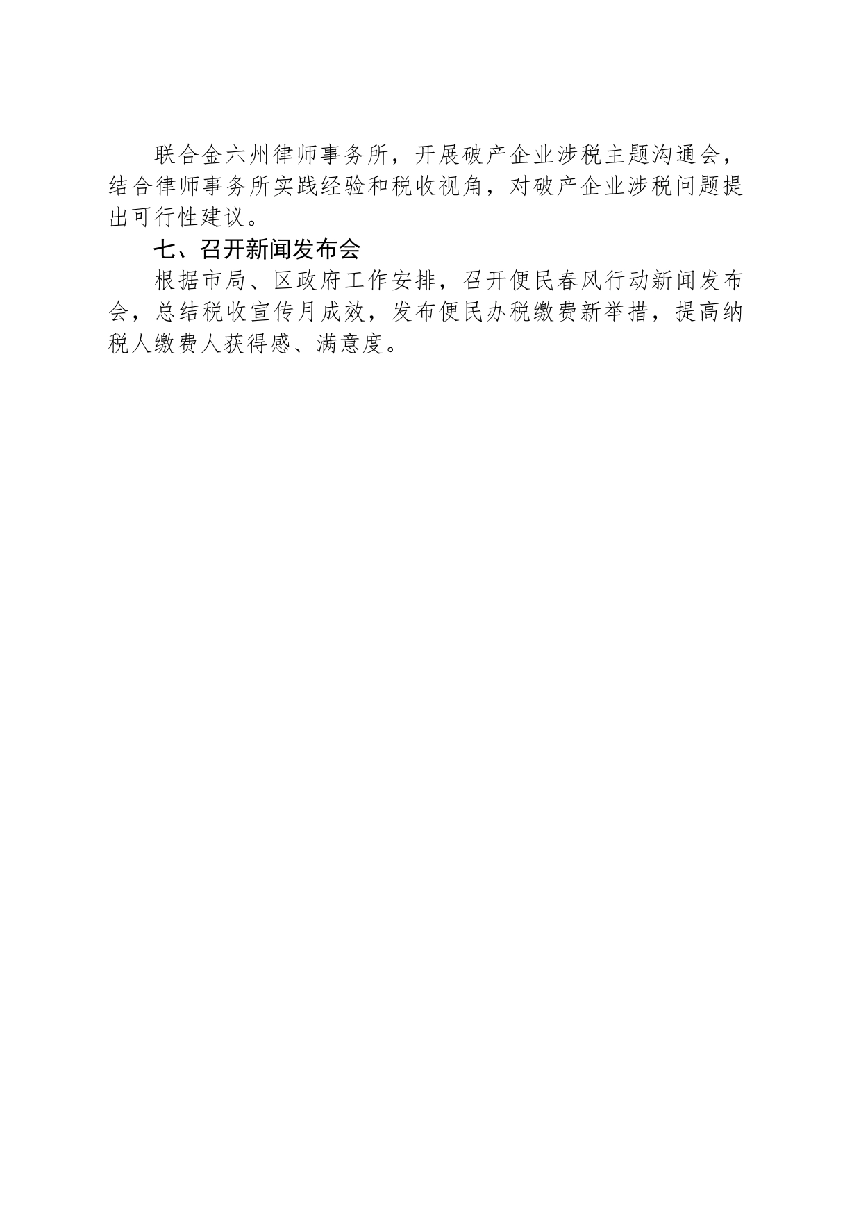 区税务局2024年税收宣传月工作计划_第2页