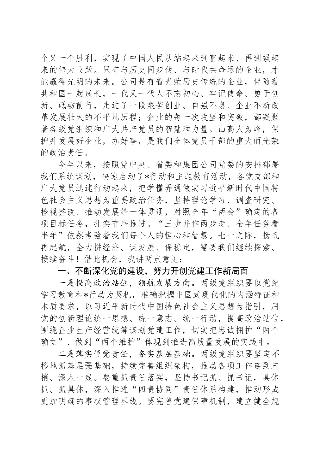 在公司庆祝建党103周年暨“七一”表彰大会上的讲话_第2页