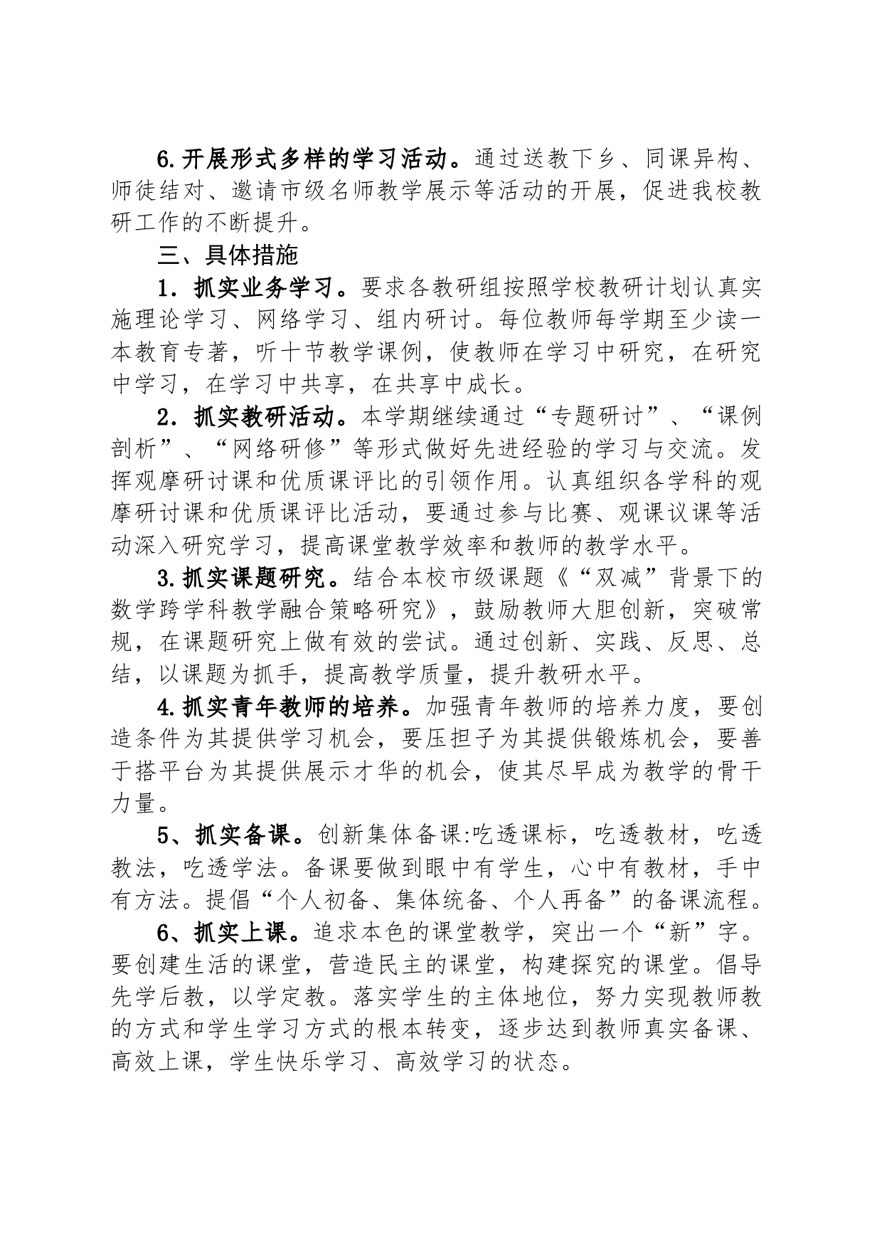 区第一实验小学教研室2024年工作计划_第2页