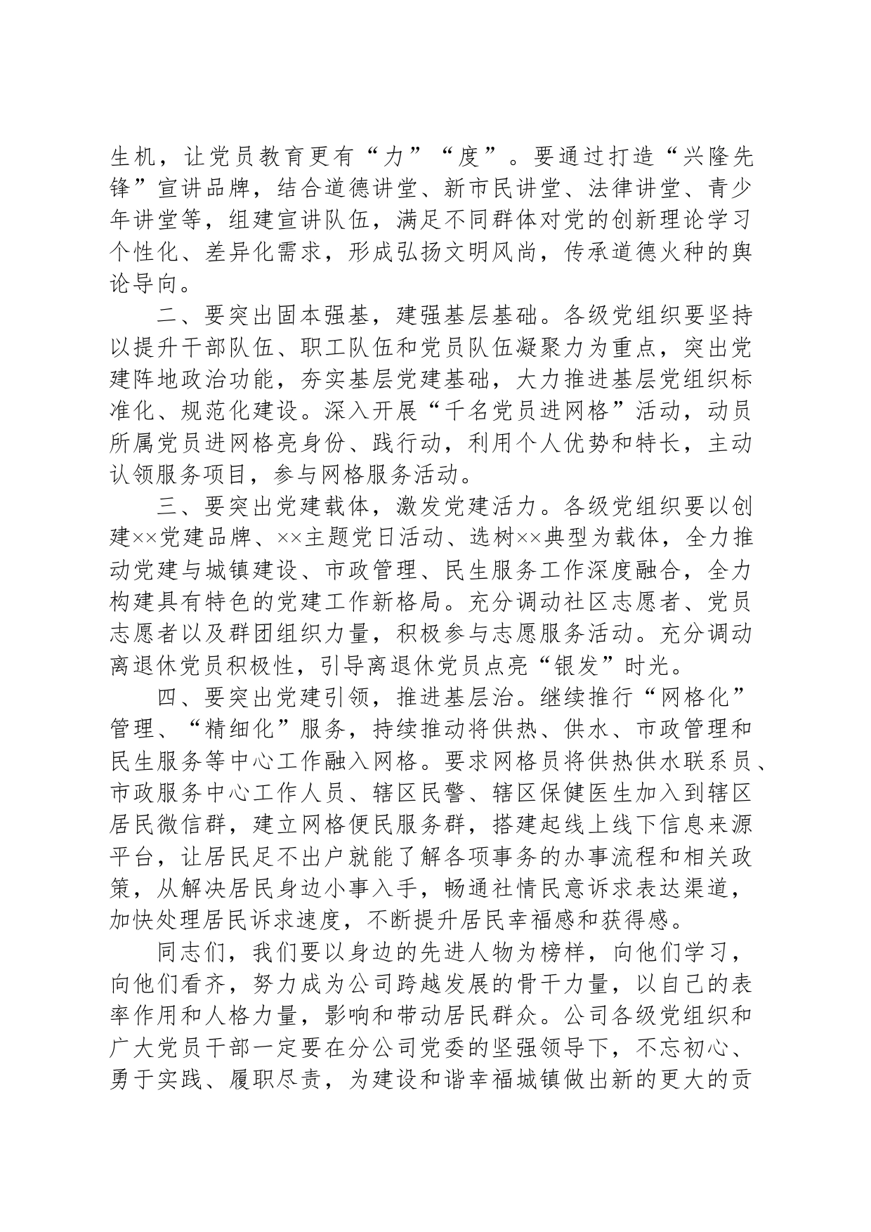 在公司纪念建党103周年暨“两优一先”表彰大会上的讲话_第2页