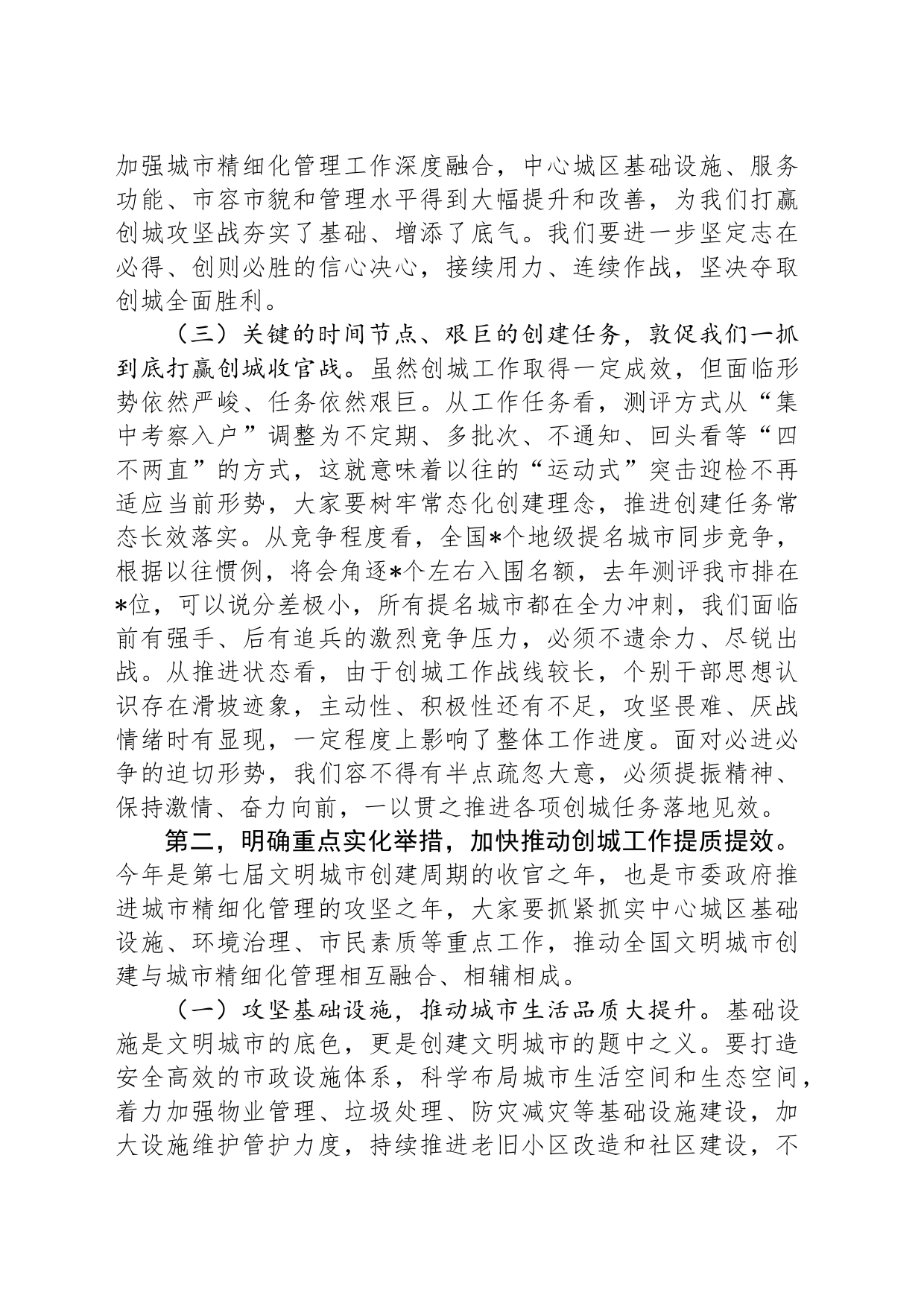 在创建文明城市工作专题调度会上的讲话_第2页