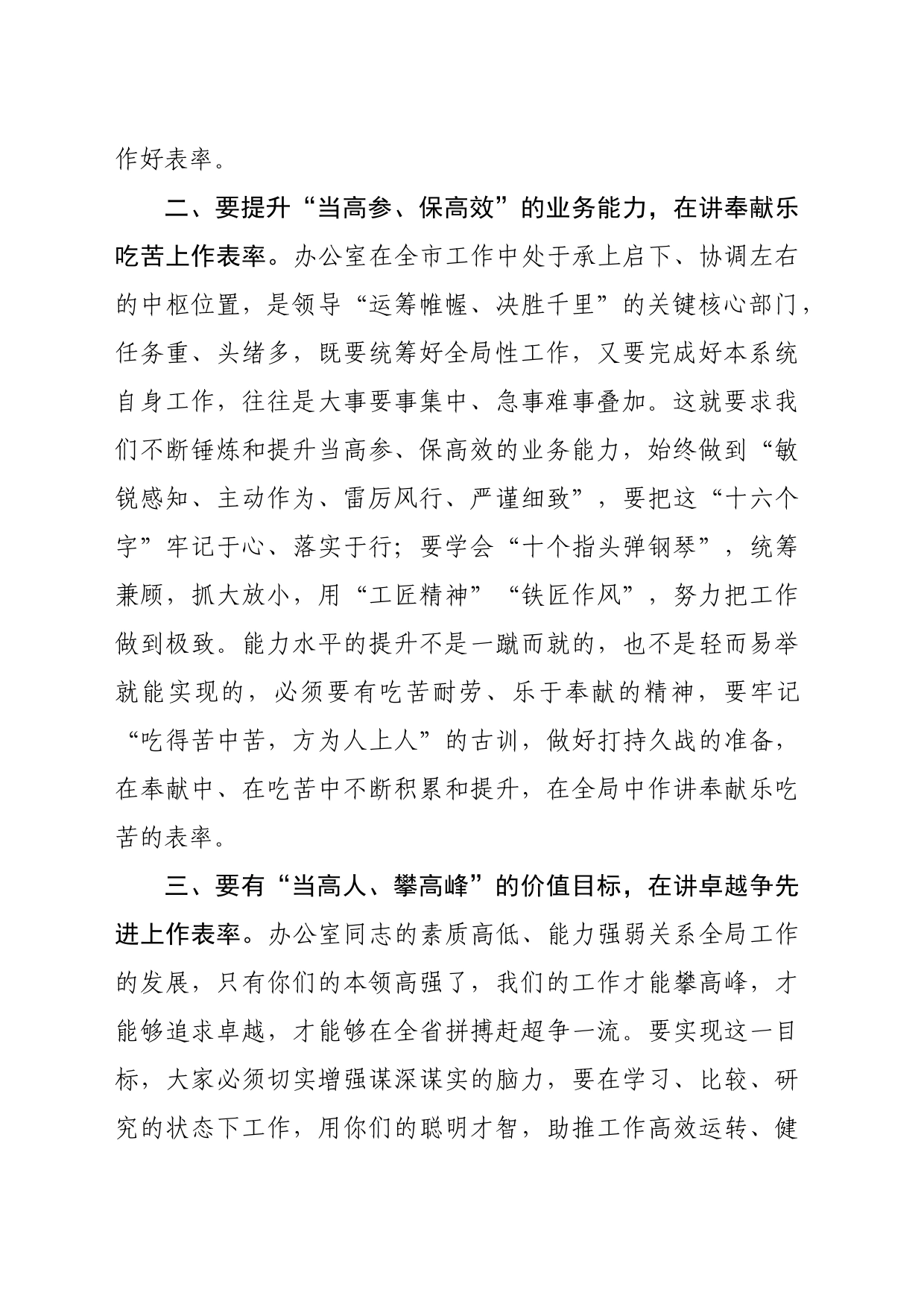 在办公室党支部上党课的讲稿（2156字）_第2页