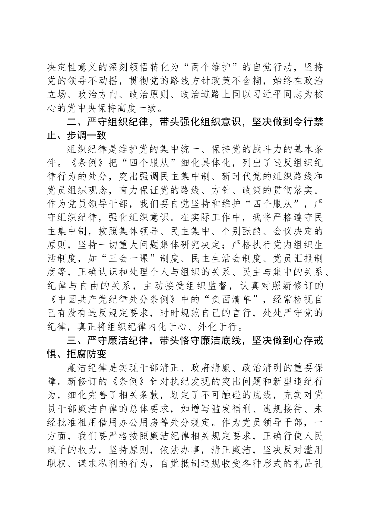 区长在纪律学习教育读书班上的研讨发言_第2页