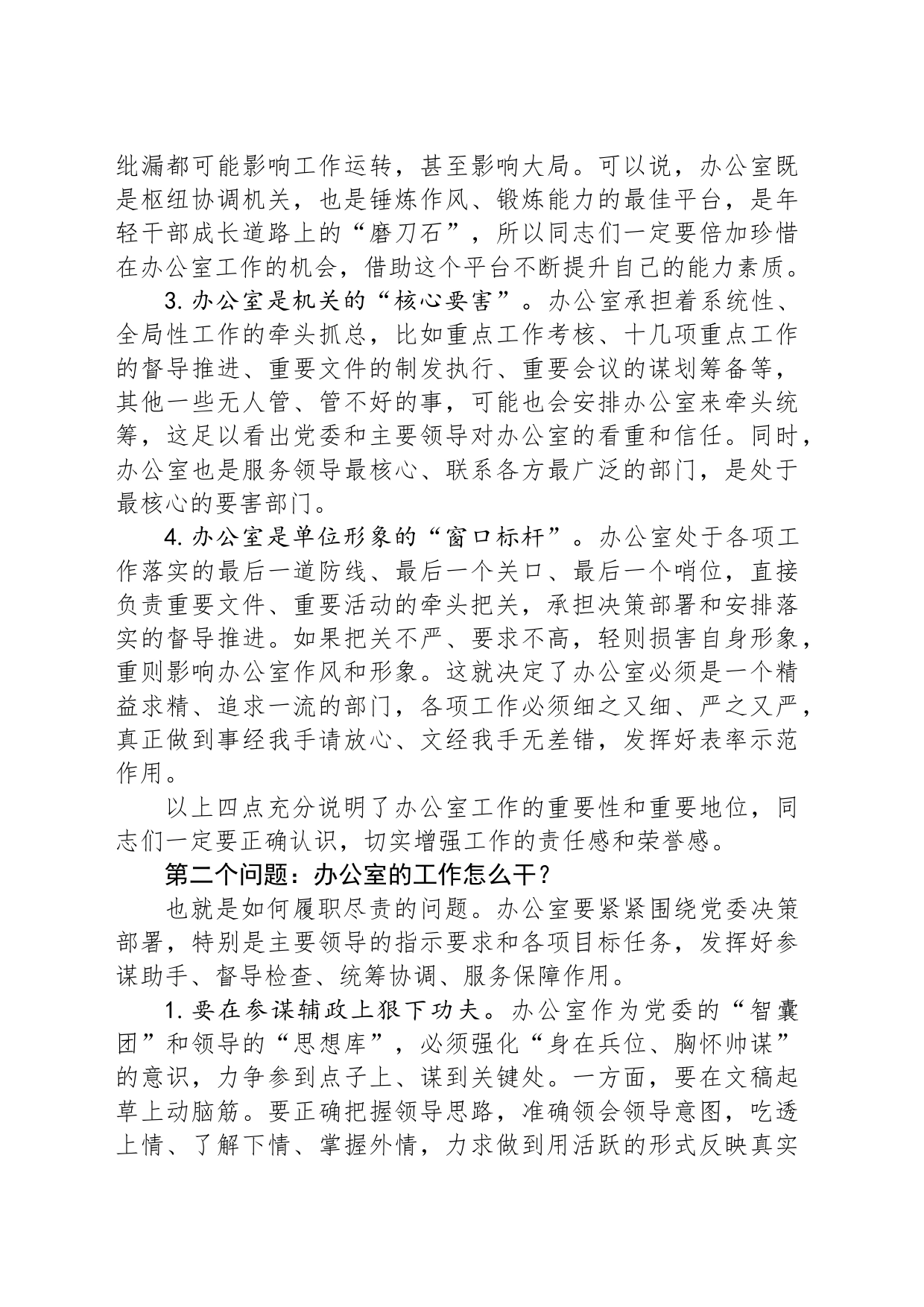 在办公室调研座谈会上的讲话_第2页