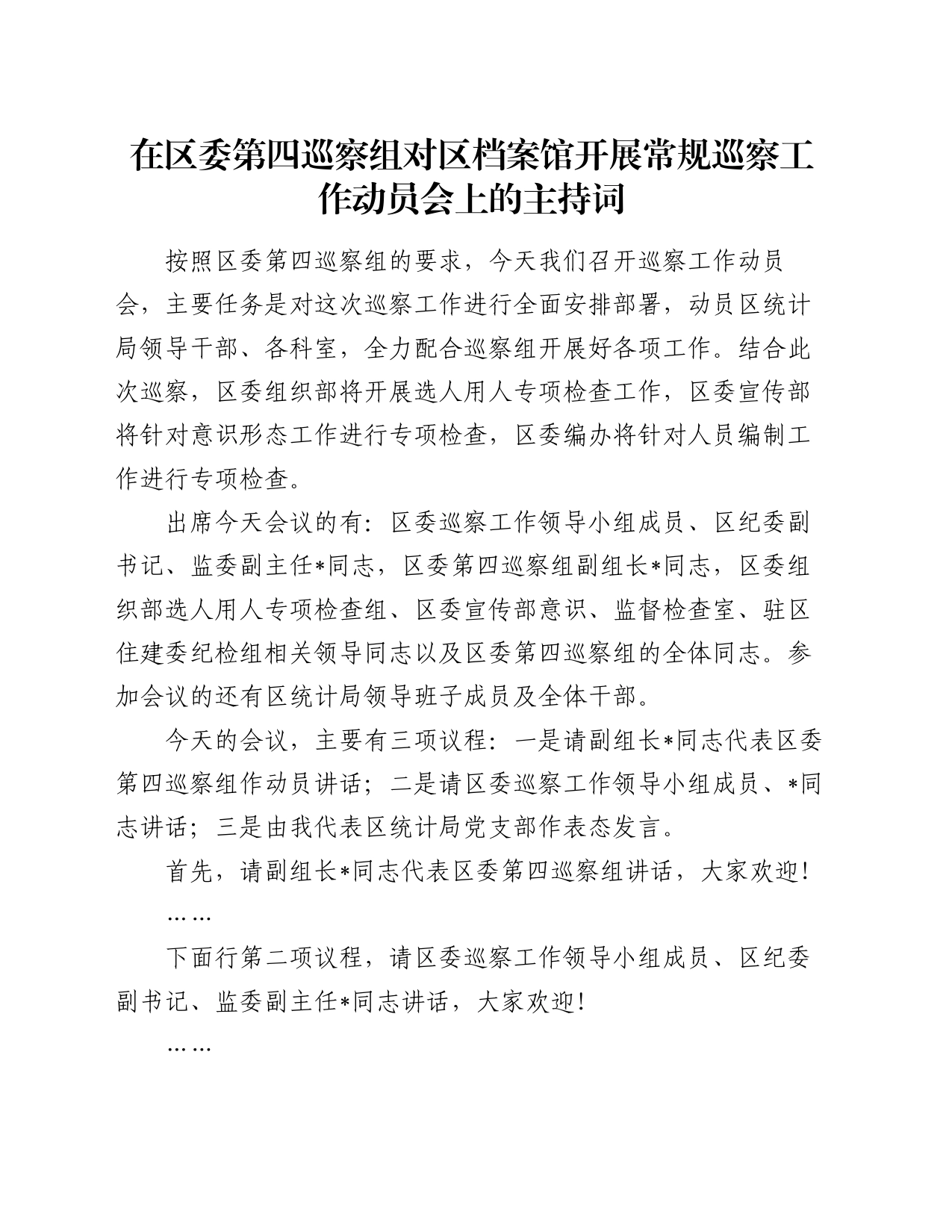 在区委第四巡察组对区档案馆开展常规巡察工作动员会上的主持词_第1页