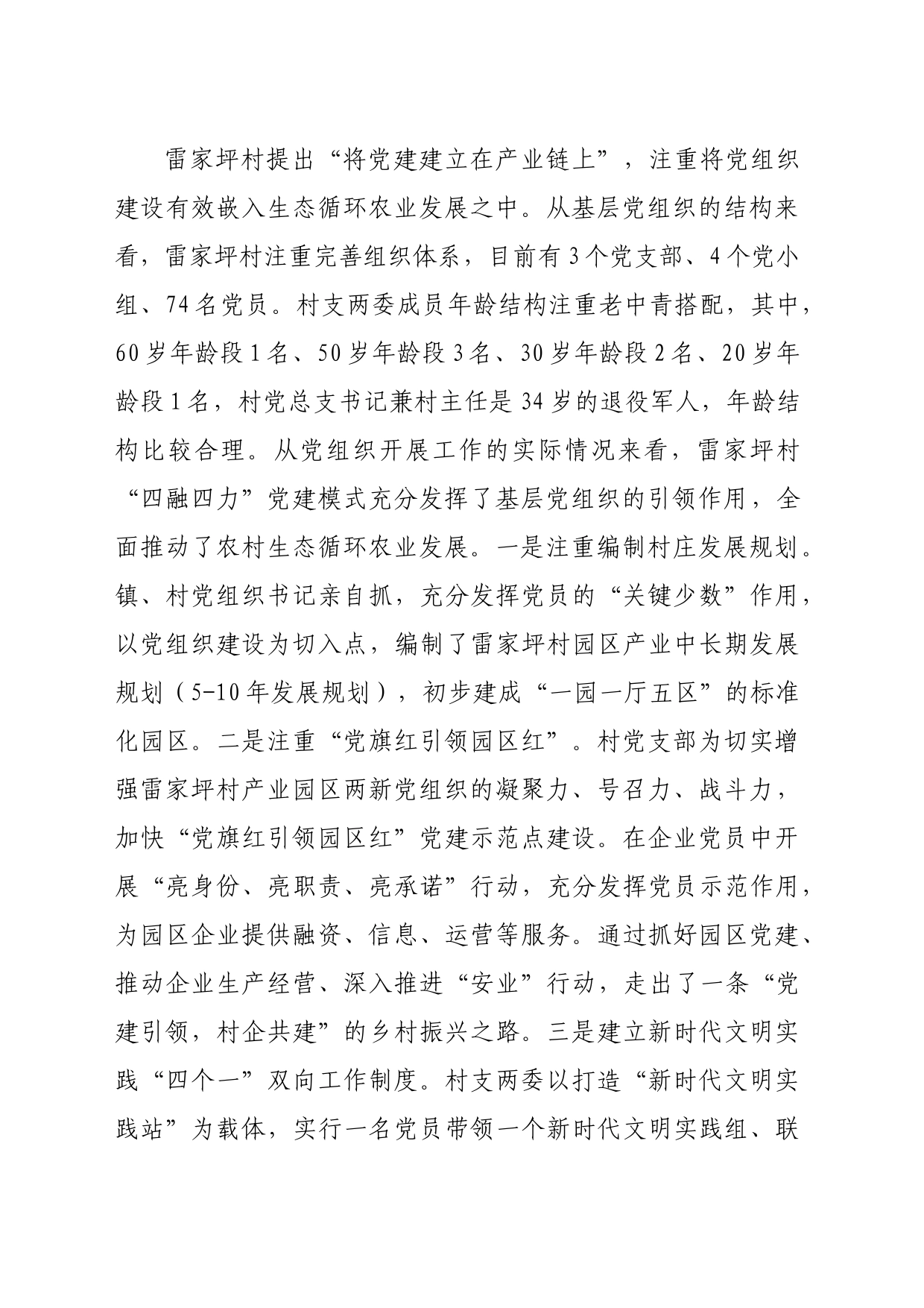 【调研报告】农村生态循环农业发展助推乡村振兴——基于湖北省利川市柏杨坝镇雷家枰村的调查研究_第2页